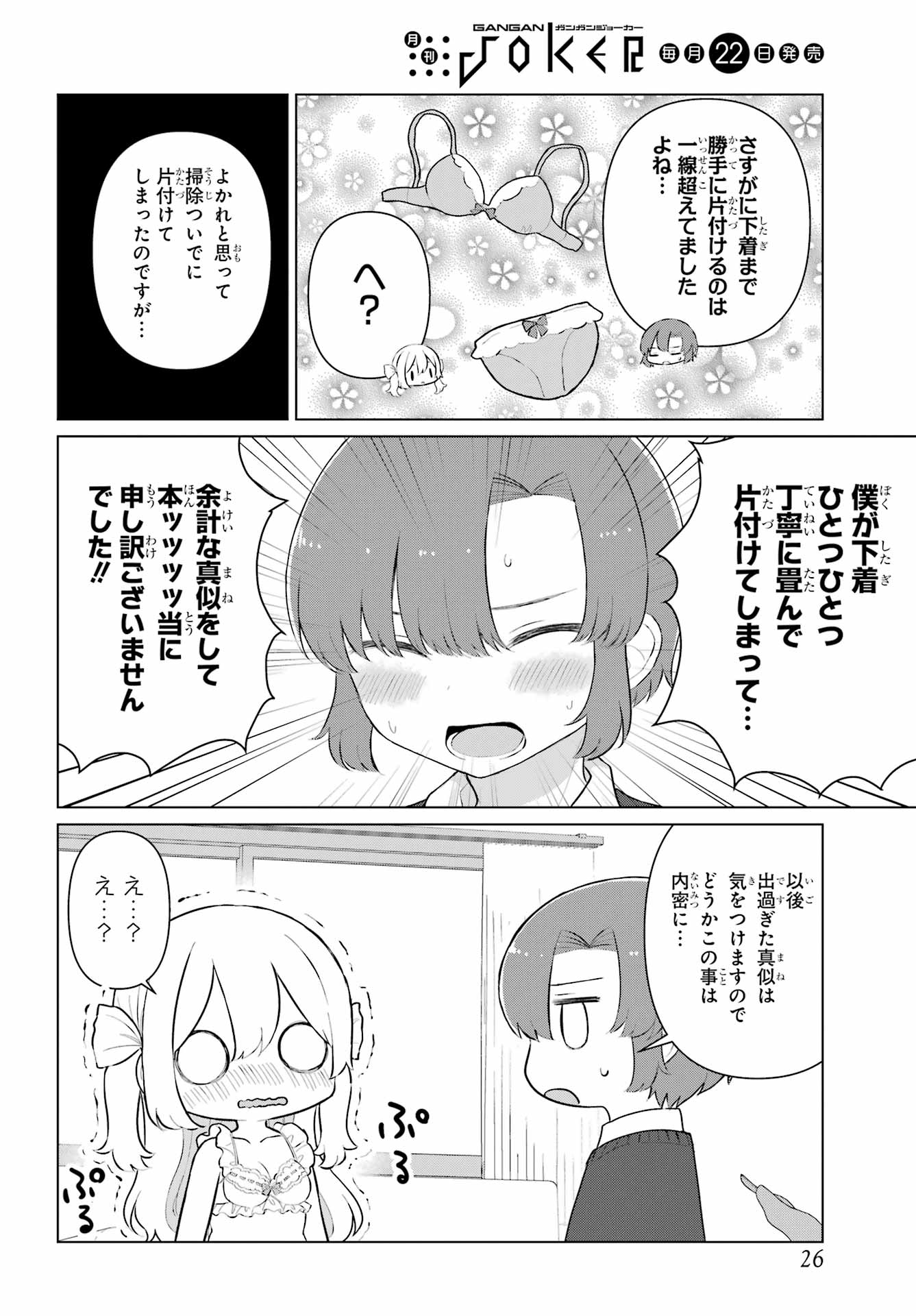 El Sensei To Hensyukun Chapter 1 page 20 - nihonkuni.com