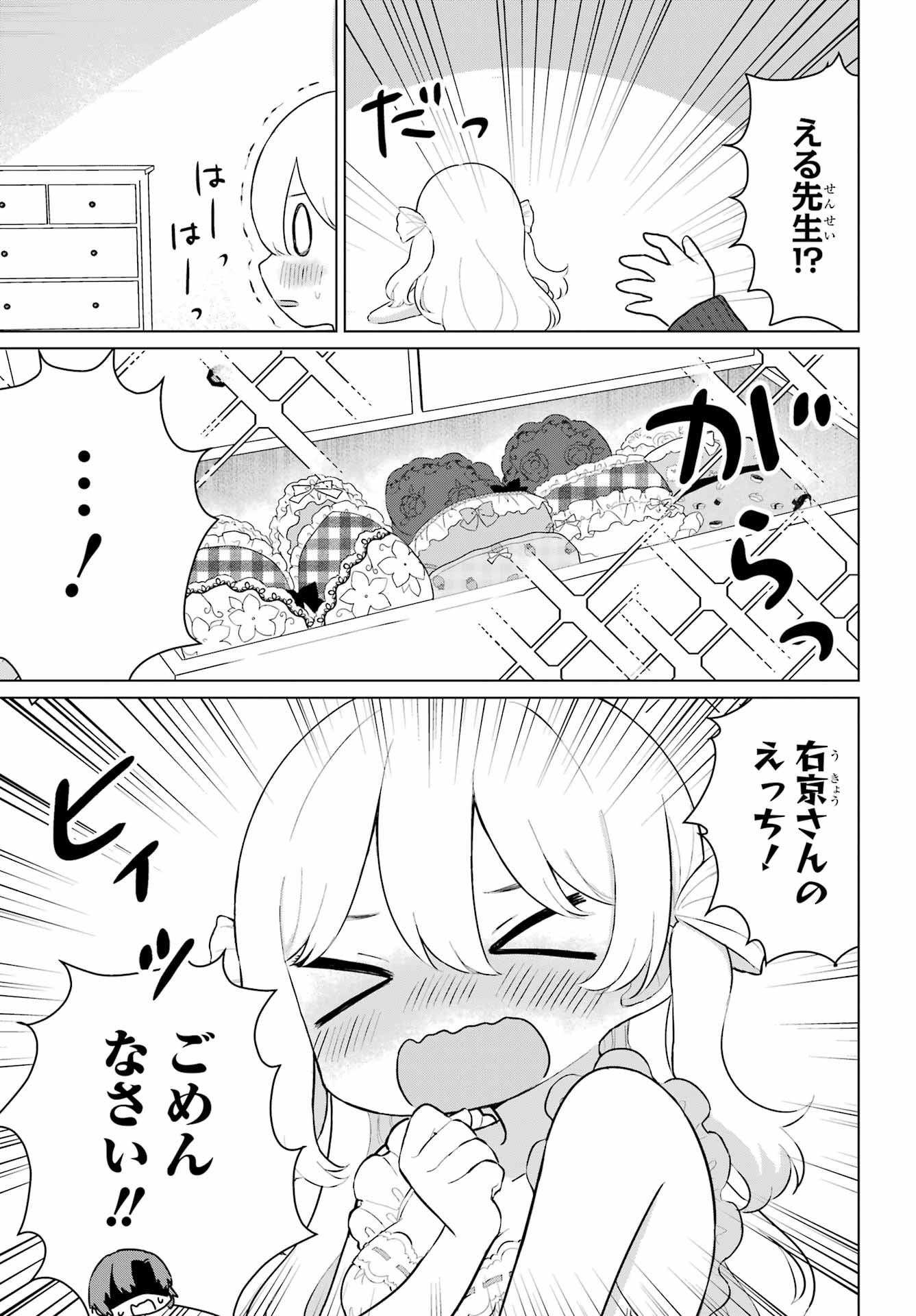 El Sensei To Hensyukun Chapter 1 page 21 - nihonkuni.com