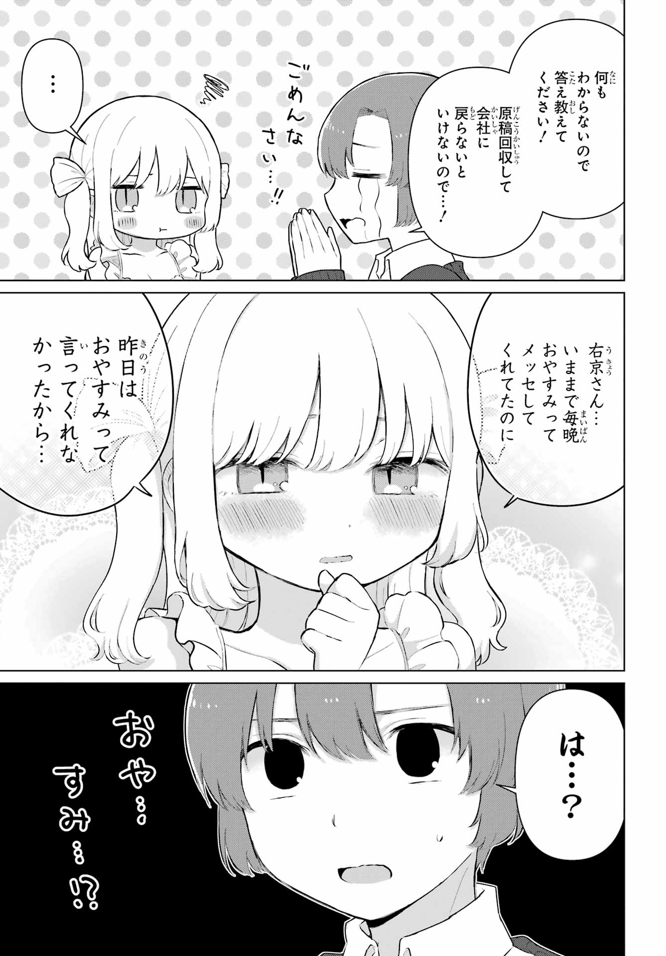 El Sensei To Hensyukun Chapter 1 page 23 - nihonkuni.com