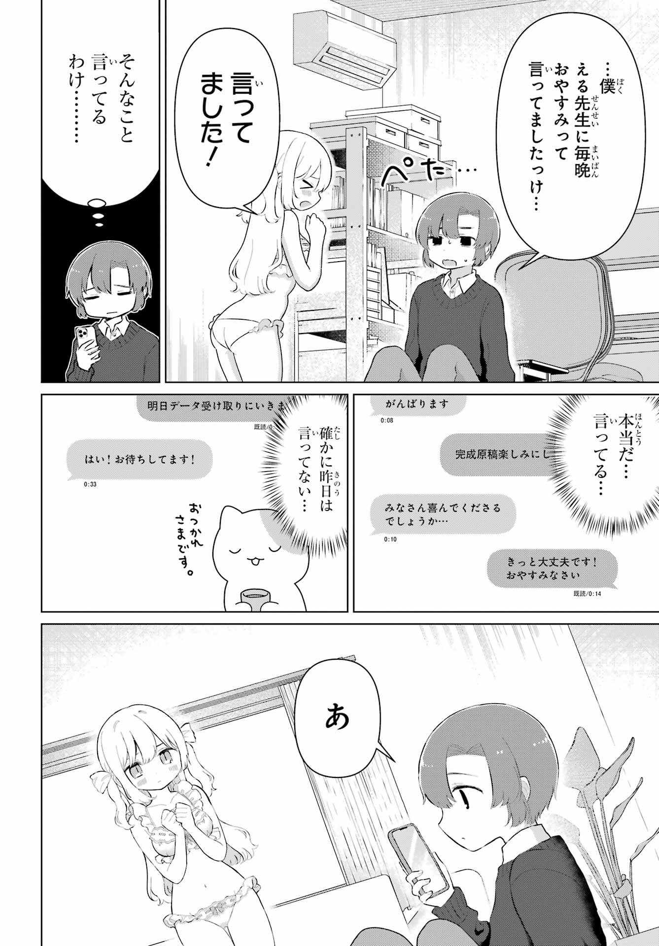 El Sensei To Hensyukun Chapter 1 page 24 - nihonkuni.com