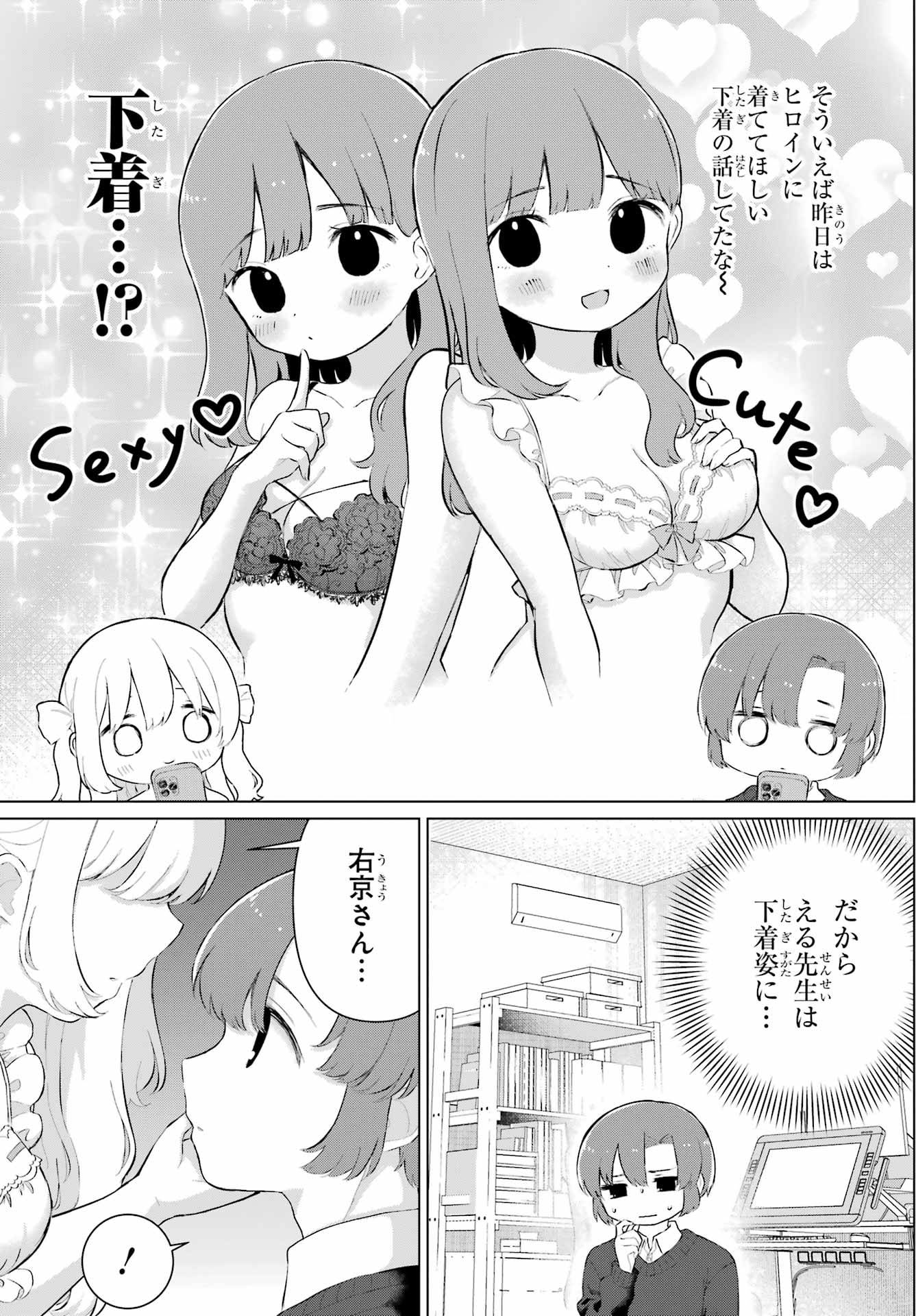El Sensei To Hensyukun Chapter 1 page 25 - nihonkuni.com