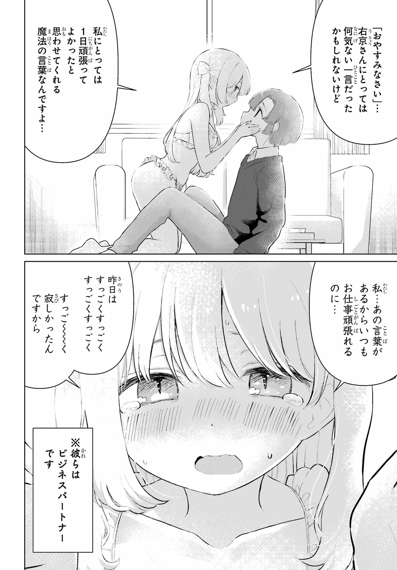 El Sensei To Hensyukun Chapter 1 page 26 - nihonkuni.com