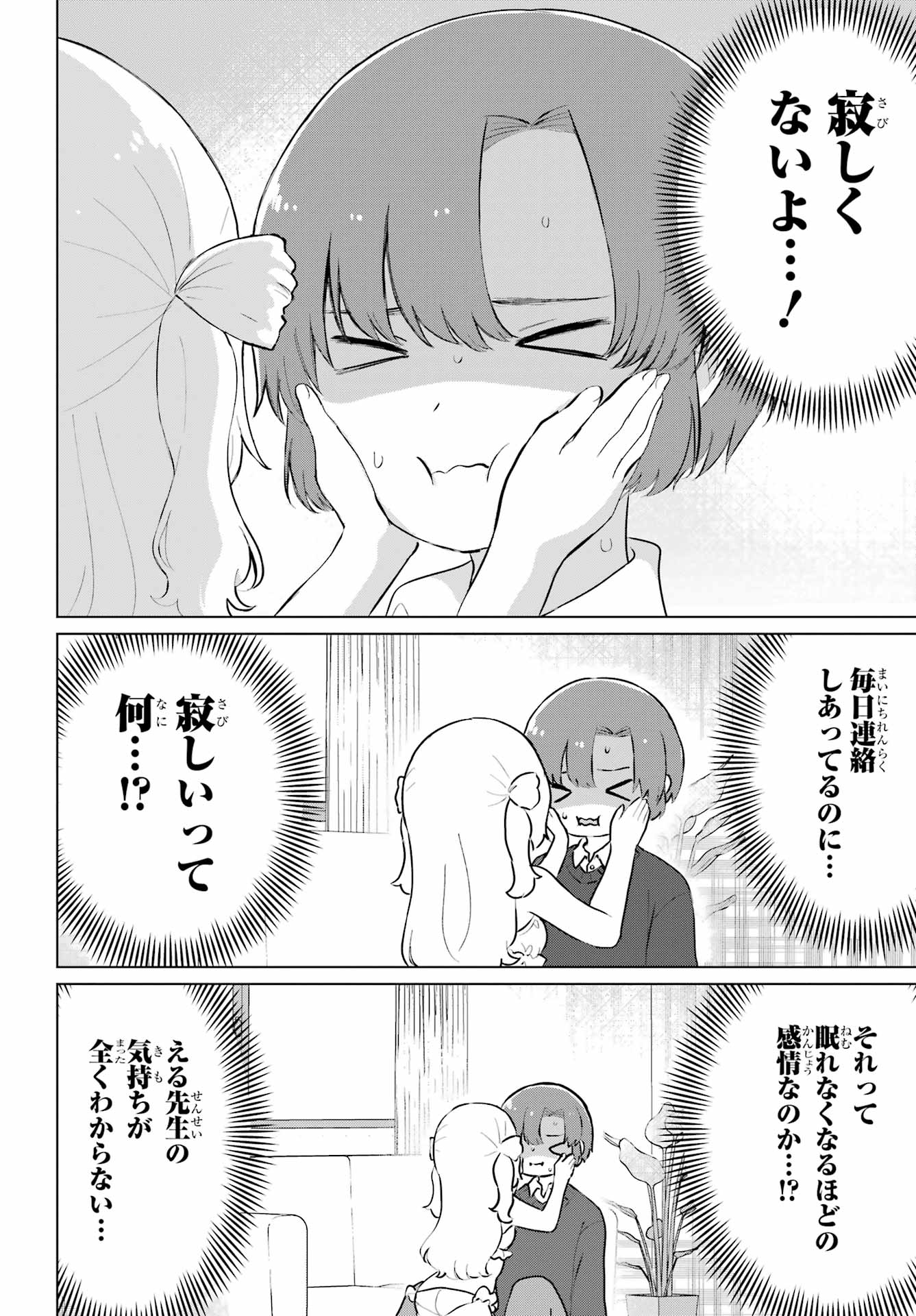 El Sensei To Hensyukun Chapter 1 page 28 - nihonkuni.com