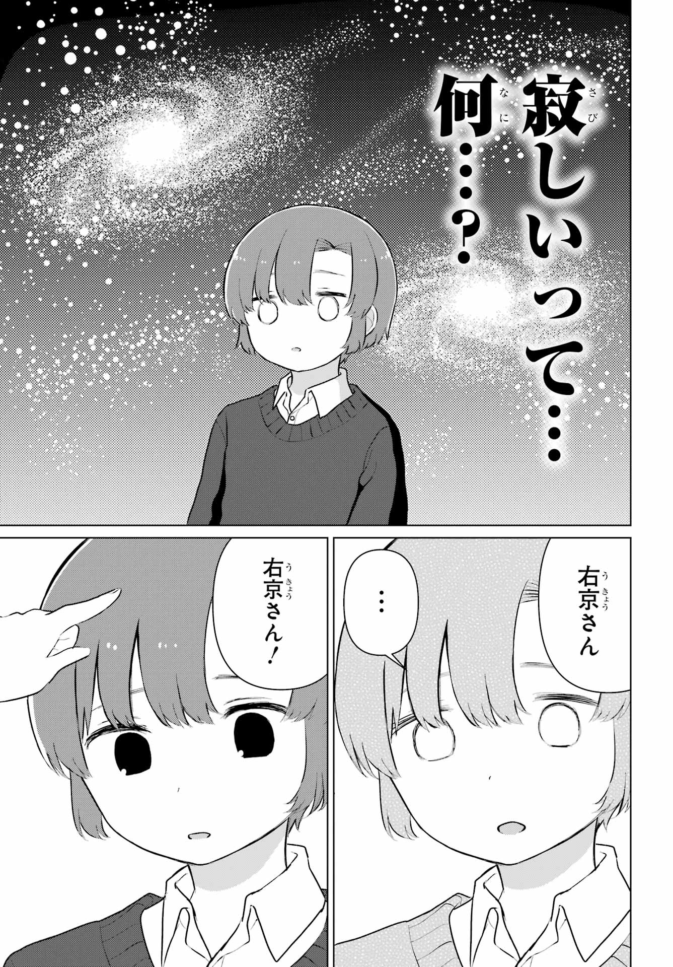 El Sensei To Hensyukun Chapter 1 page 29 - nihonkuni.com