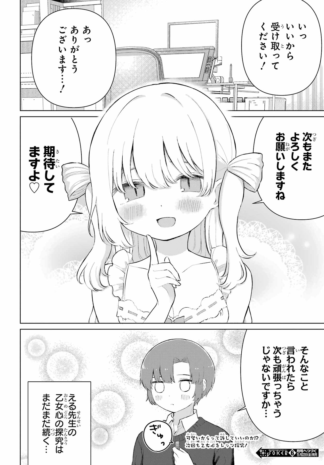 El Sensei To Hensyukun Chapter 1 page 32 - nihonkuni.com