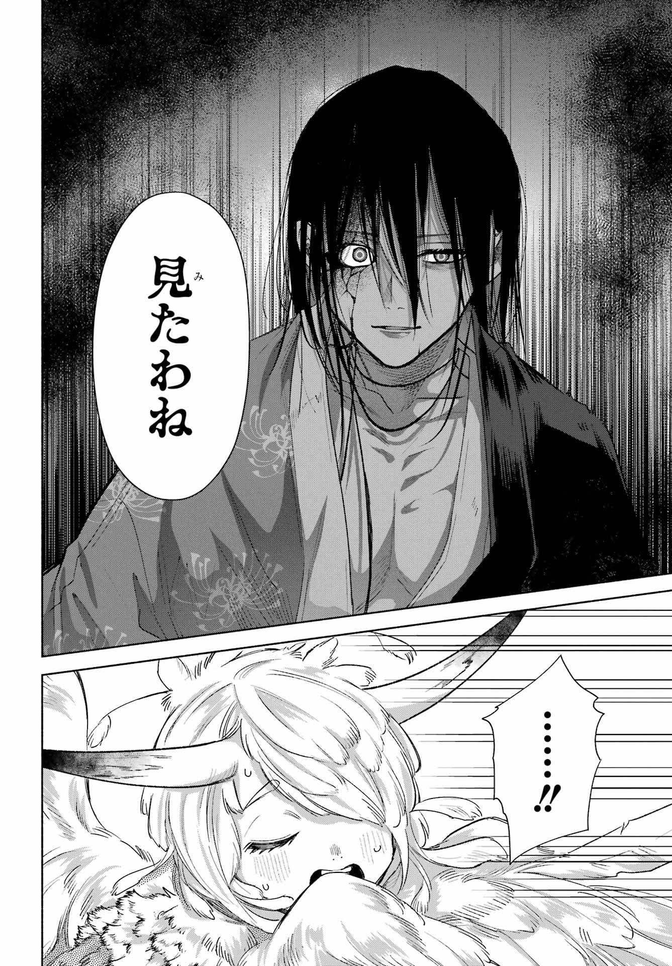 KYOUGANEKE NO HANAYOME Chapter 27 - Page 2