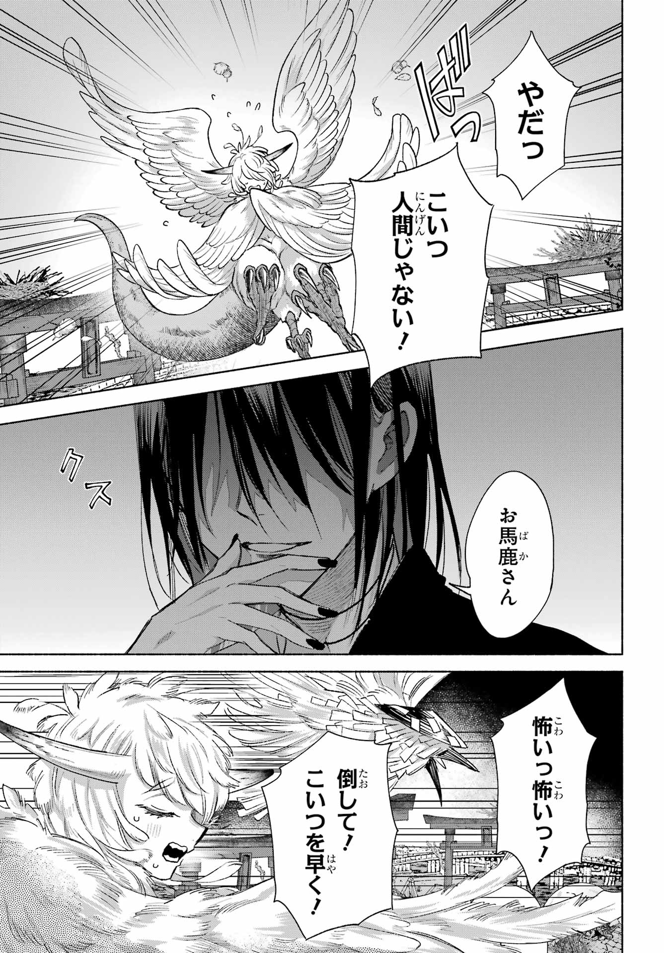 KYOUGANEKE NO HANAYOME Chapter 27 - Page 3