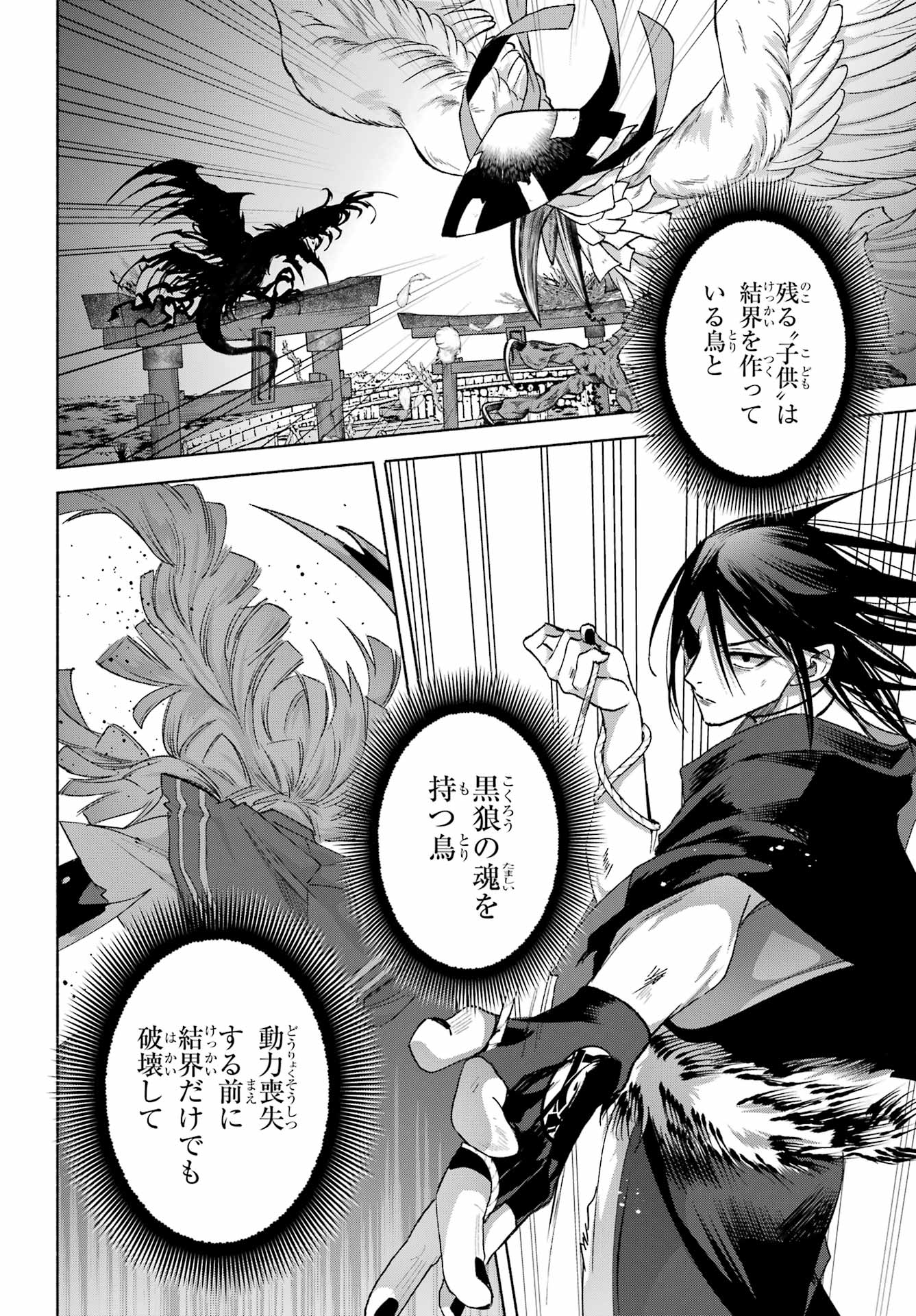 KYOUGANEKE NO HANAYOME Chapter 27 - Page 4