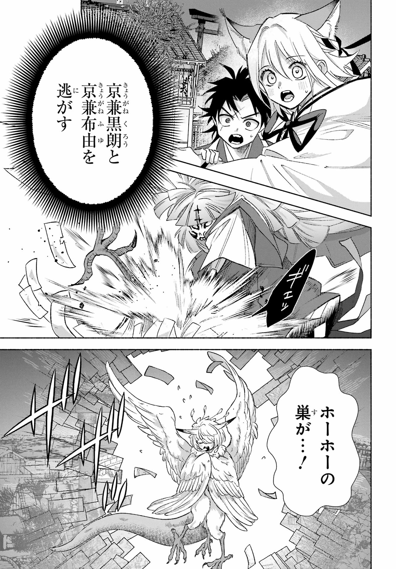 KYOUGANEKE NO HANAYOME Chapter 27 - Page 5