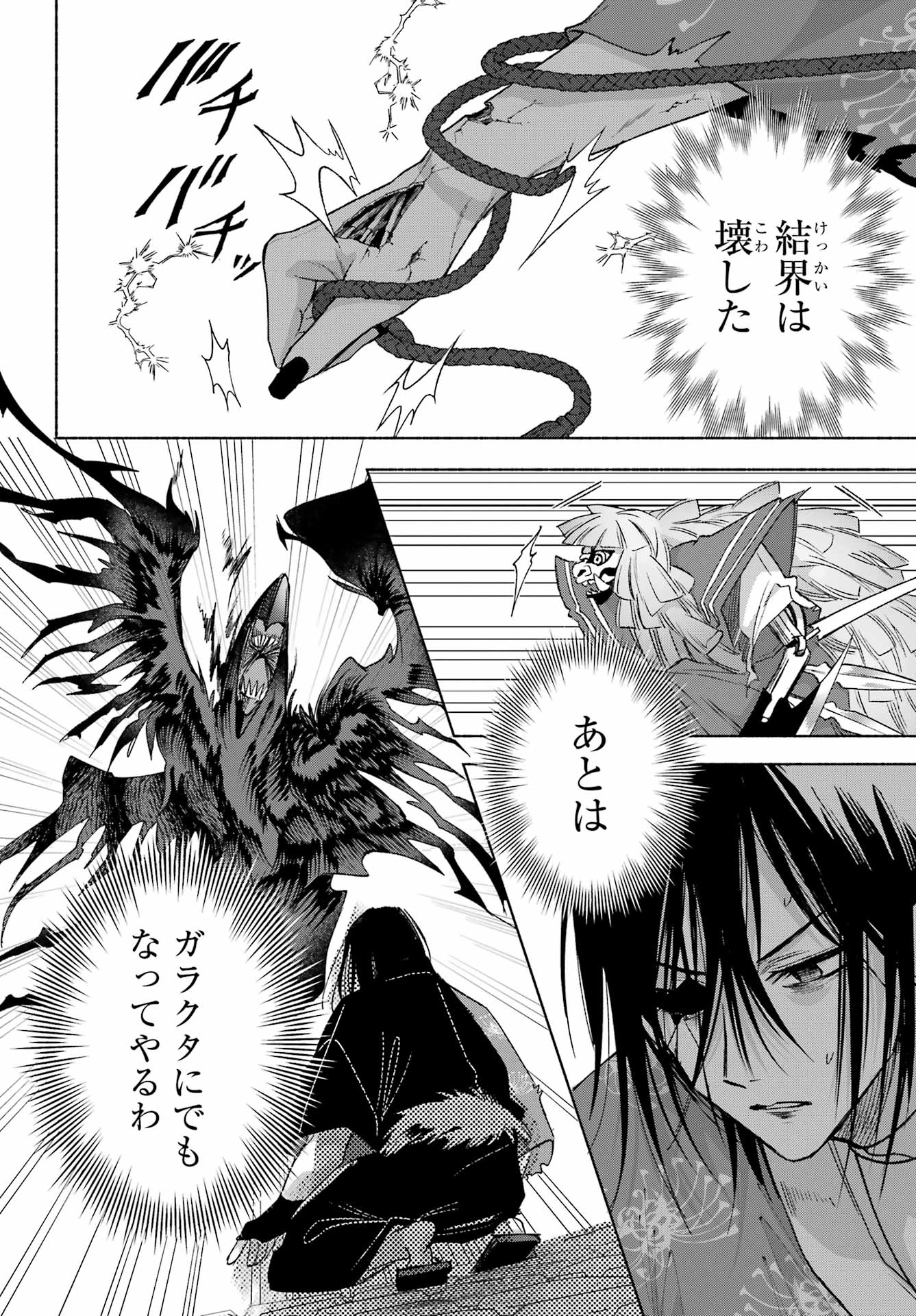 KYOUGANEKE NO HANAYOME Chapter 27 - Page 6