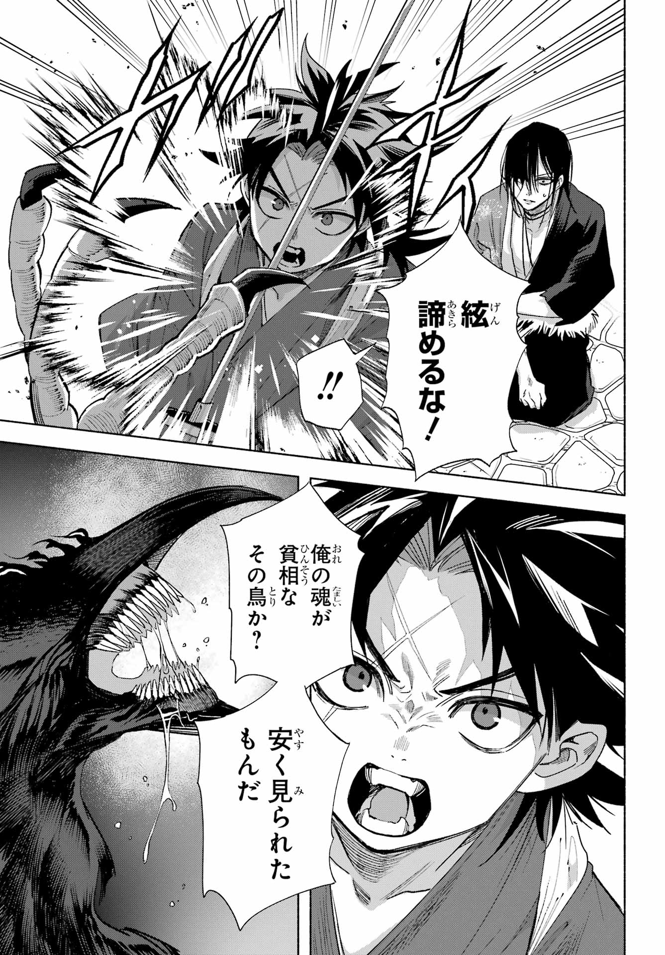 KYOUGANEKE NO HANAYOME Chapter 27 - Page 7