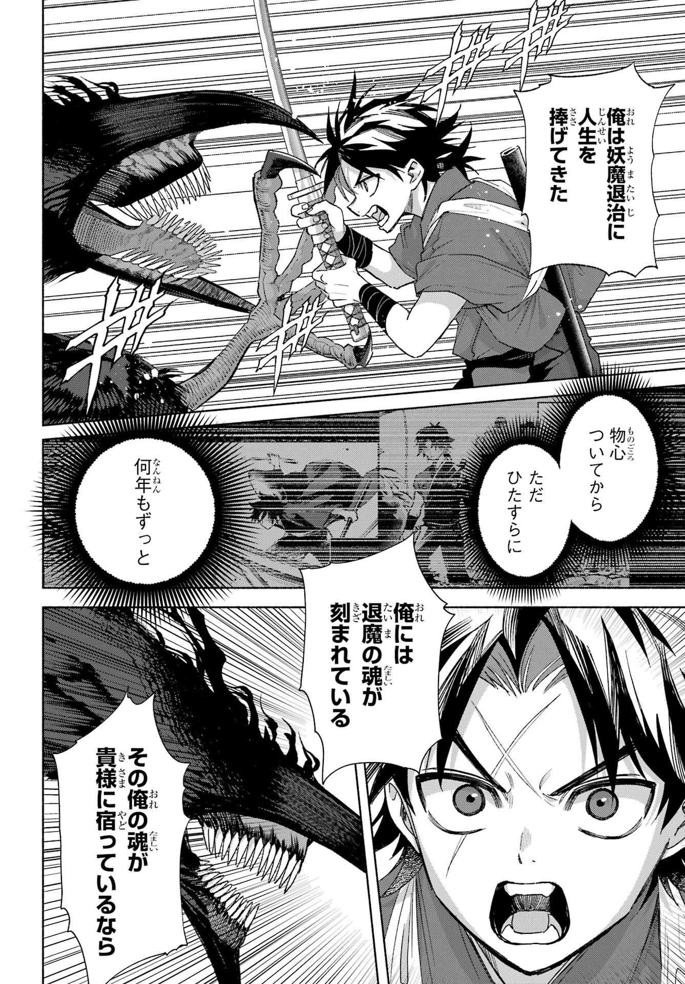 KYOUGANEKE NO HANAYOME Chapter 27 - Page 8
