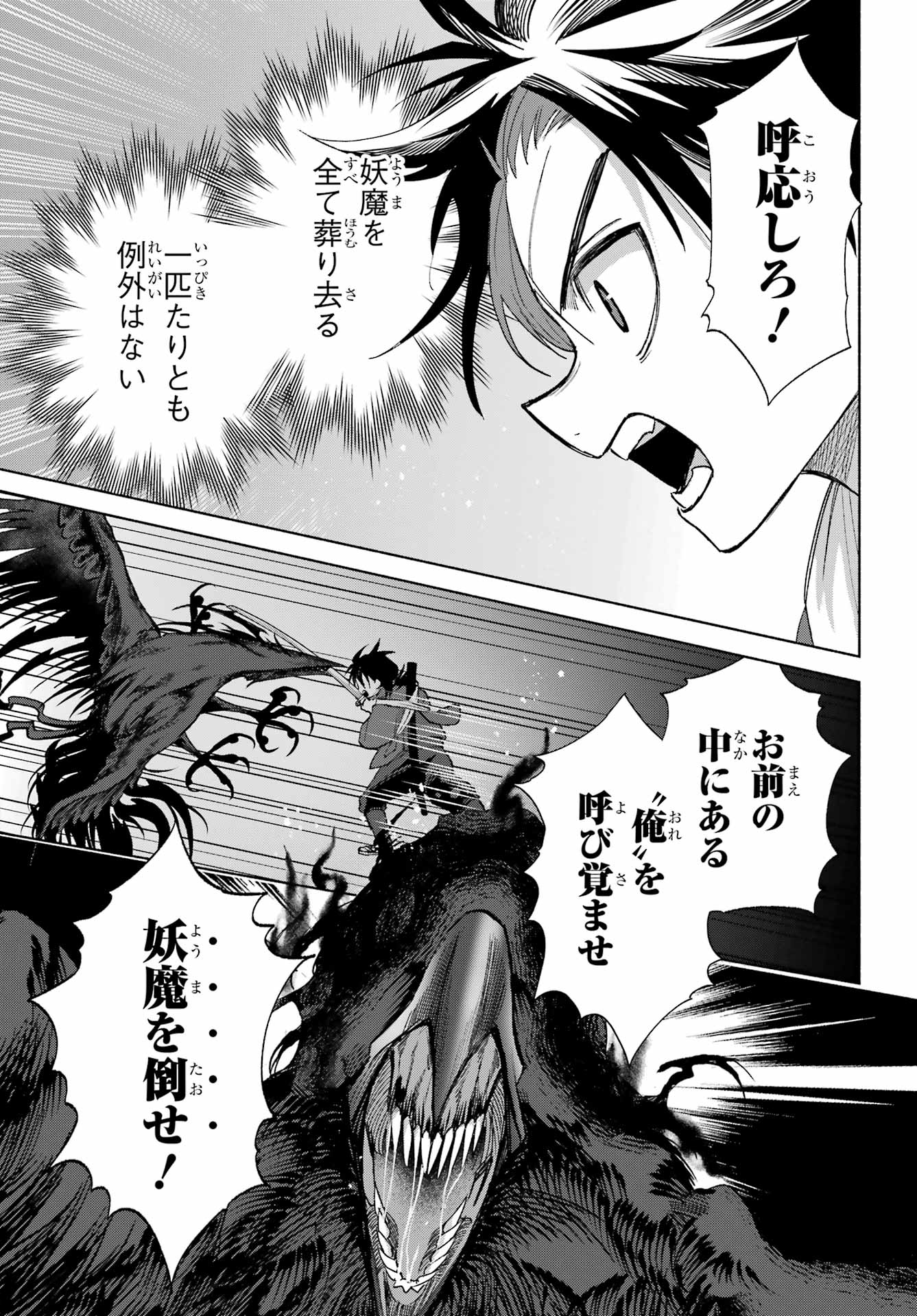 KYOUGANEKE NO HANAYOME Chapter 27 - Page 9