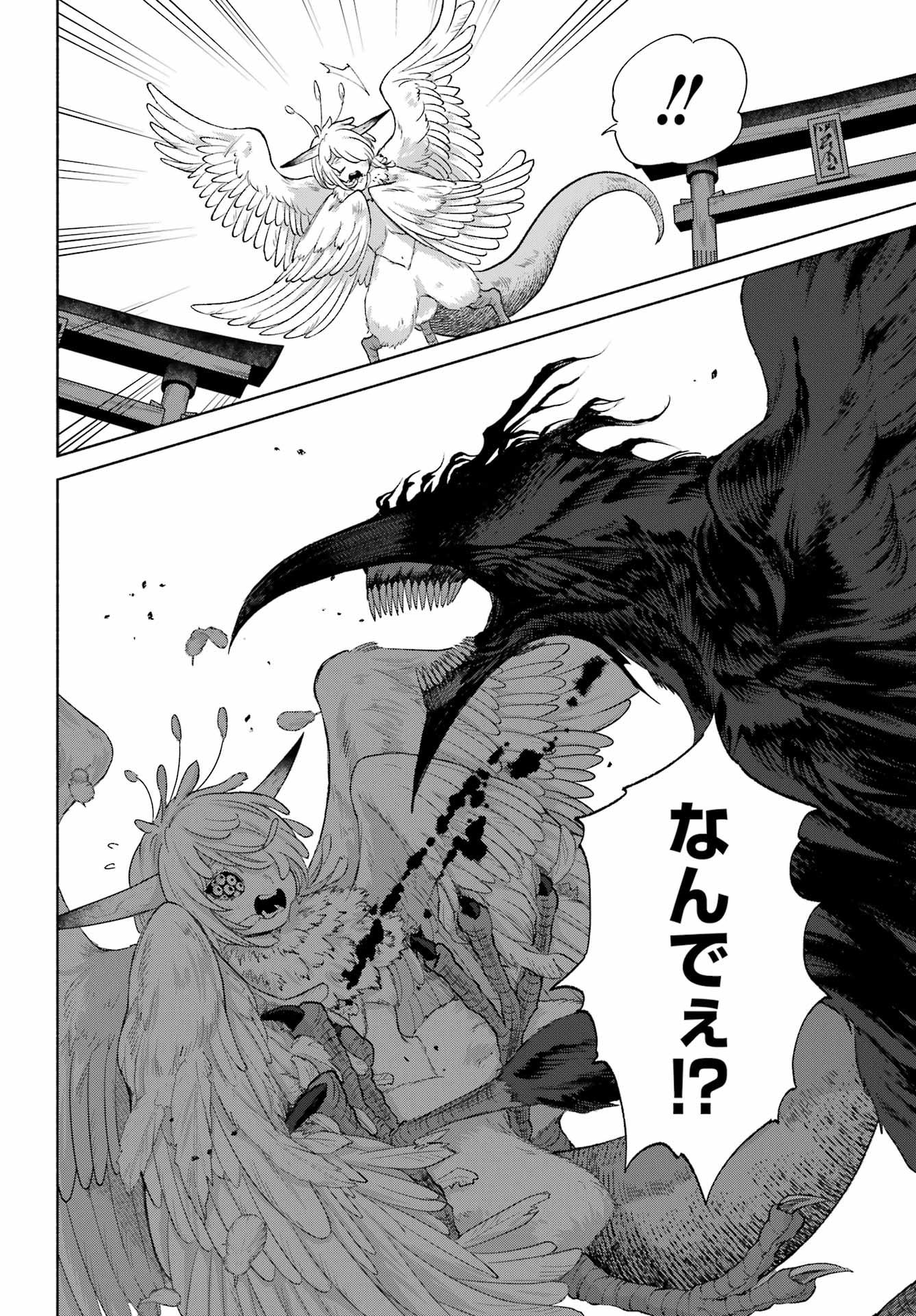 KYOUGANEKE NO HANAYOME Chapter 27 - Page 10