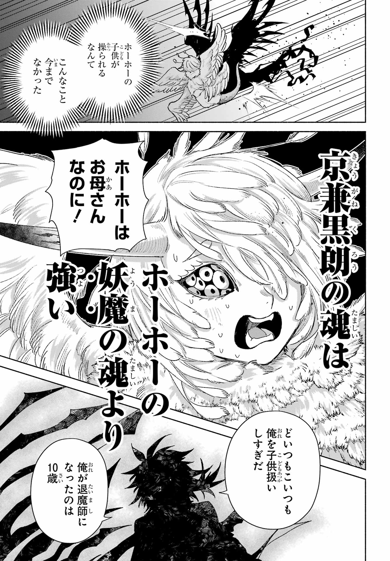 KYOUGANEKE NO HANAYOME Chapter 27 - Page 11