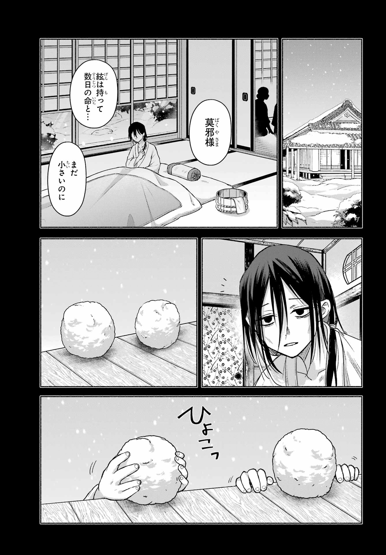 KYOUGANEKE NO HANAYOME Chapter 27 - Page 15