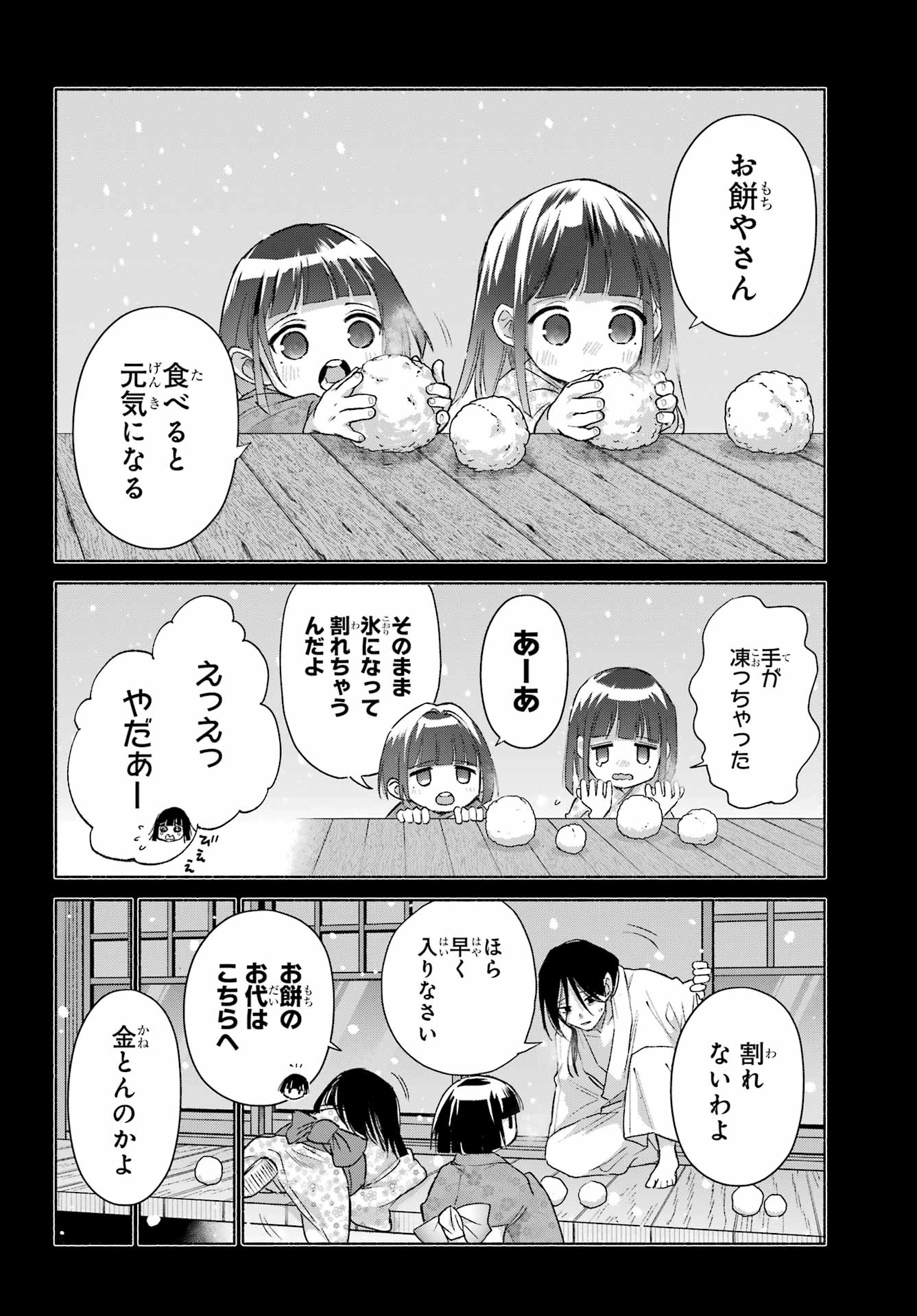 KYOUGANEKE NO HANAYOME Chapter 27 - Page 16