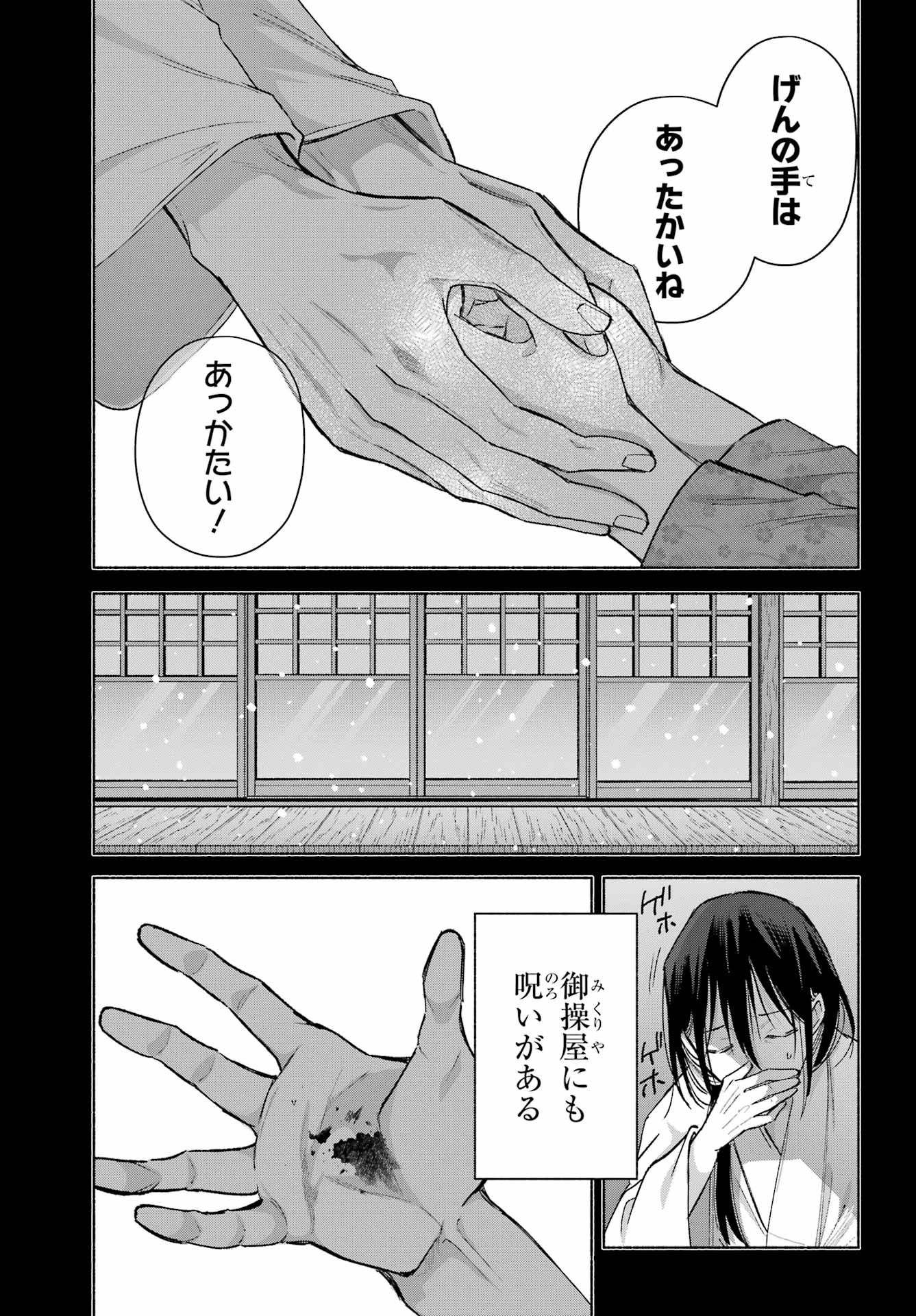 KYOUGANEKE NO HANAYOME Chapter 27 - Page 17