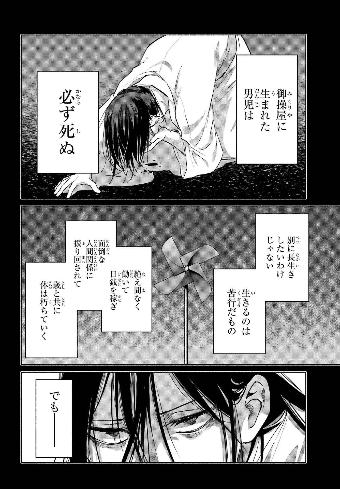 KYOUGANEKE NO HANAYOME Chapter 27 - Page 18