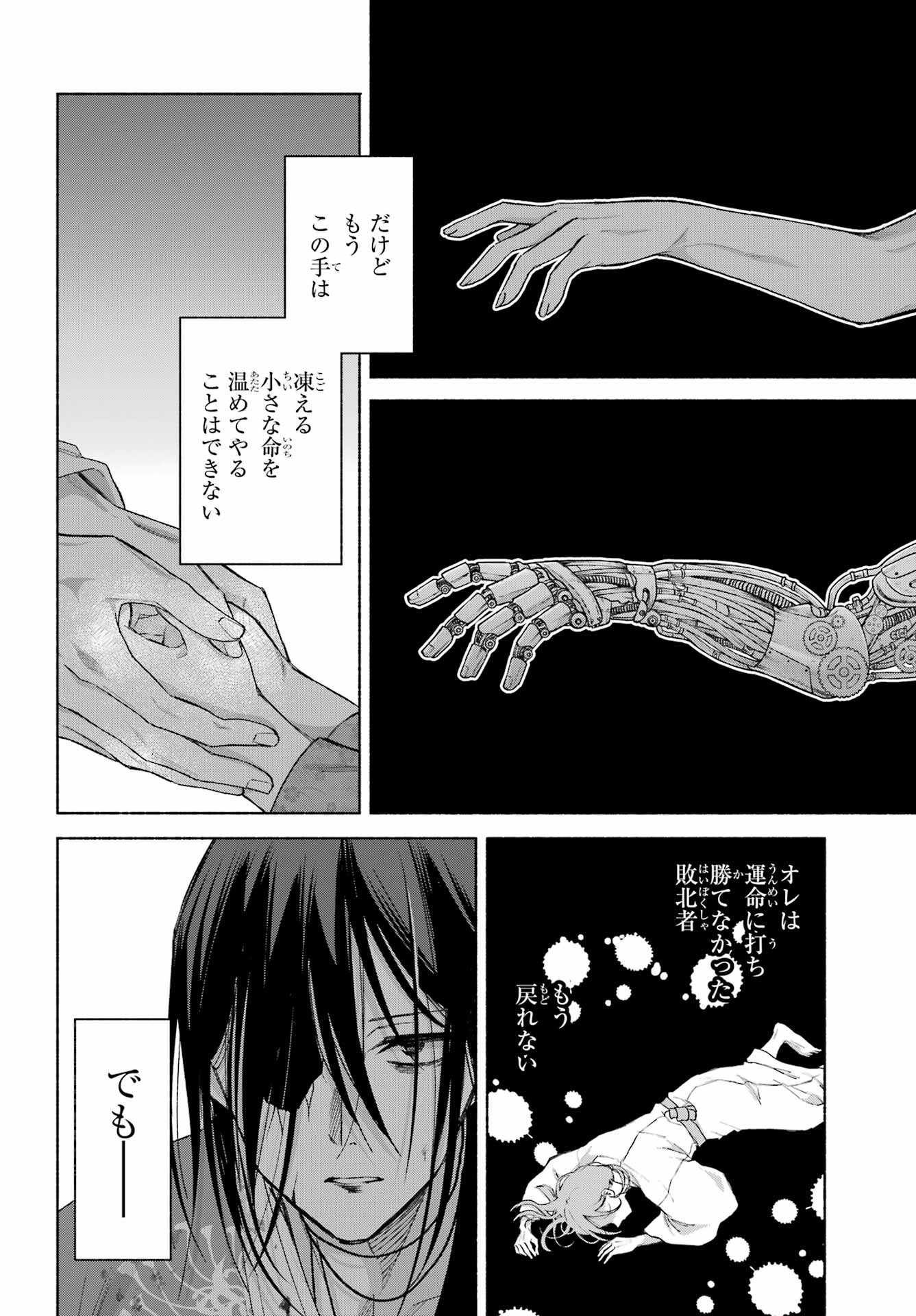 KYOUGANEKE NO HANAYOME Chapter 27 - Page 20