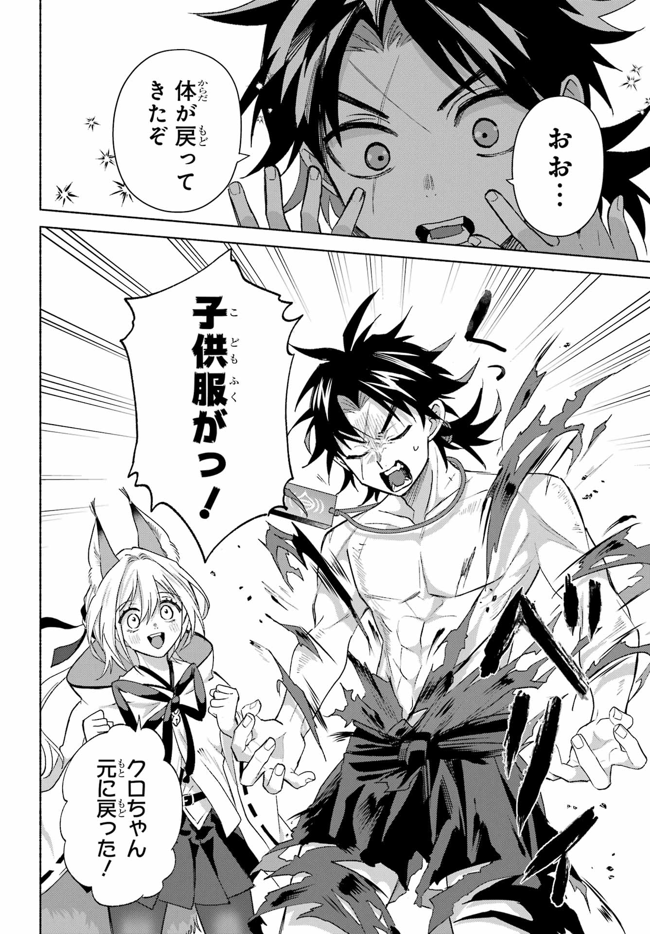 KYOUGANEKE NO HANAYOME Chapter 27 - Page 22