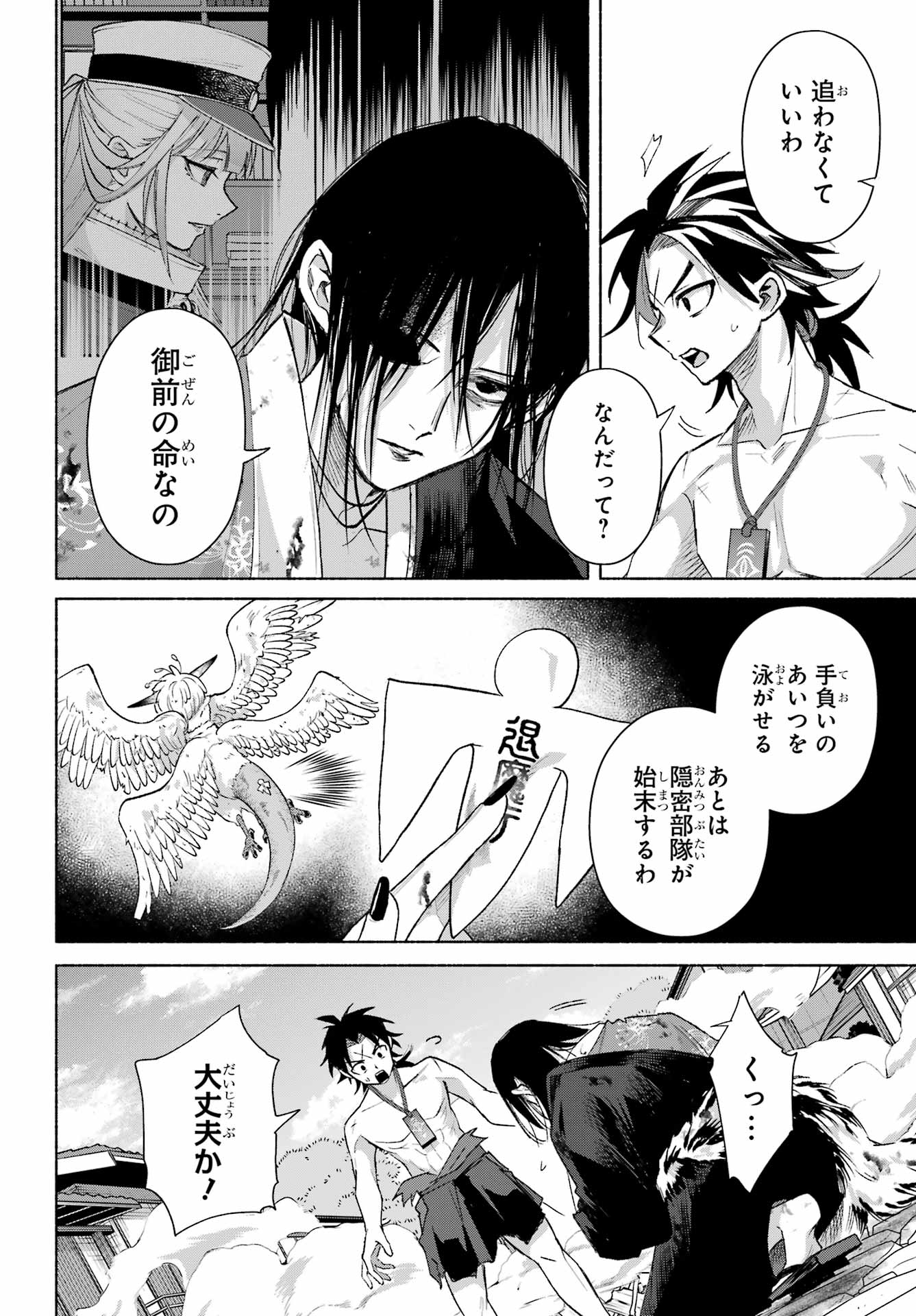 KYOUGANEKE NO HANAYOME Chapter 27 - Page 24