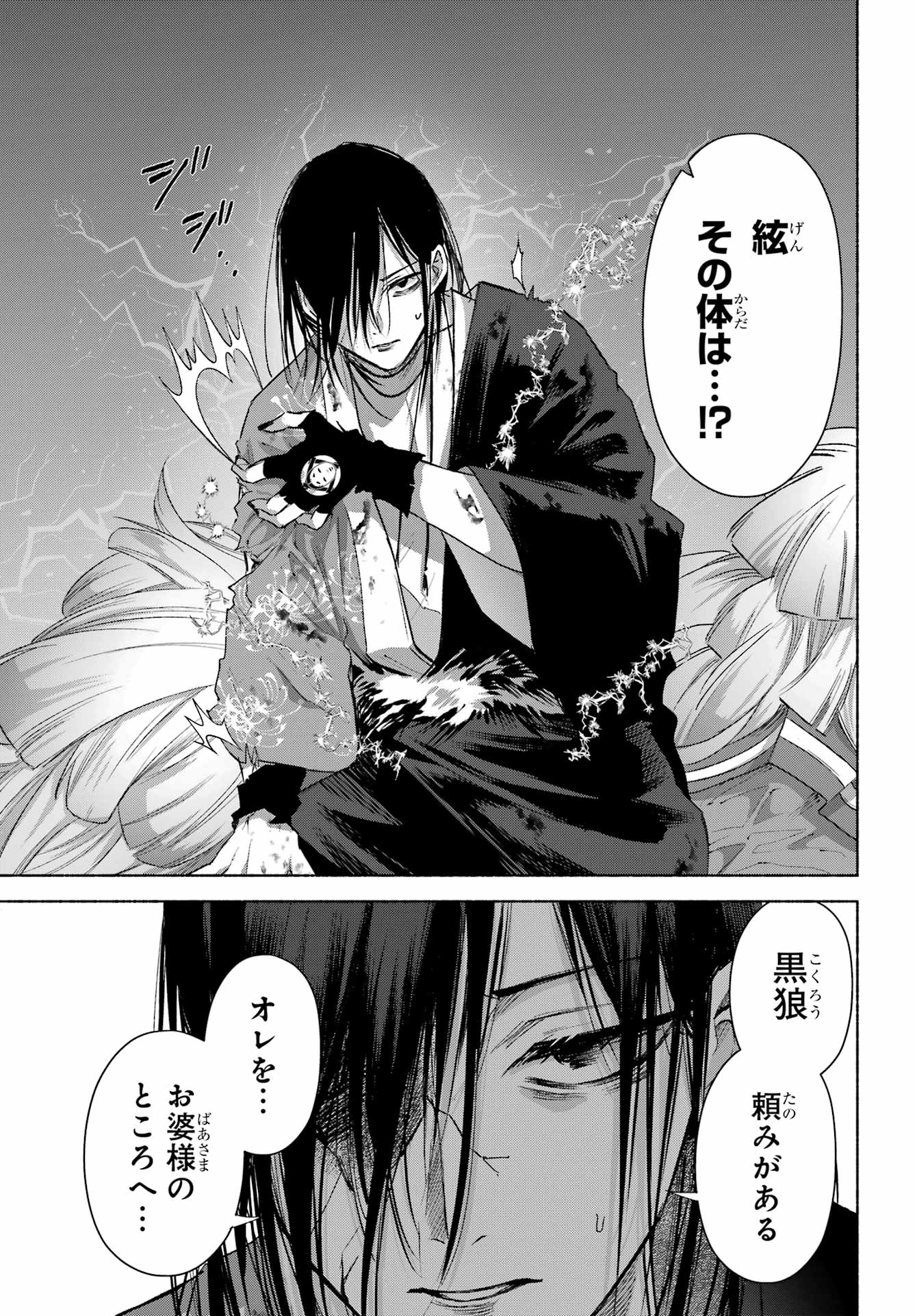 KYOUGANEKE NO HANAYOME Chapter 27 - Page 25