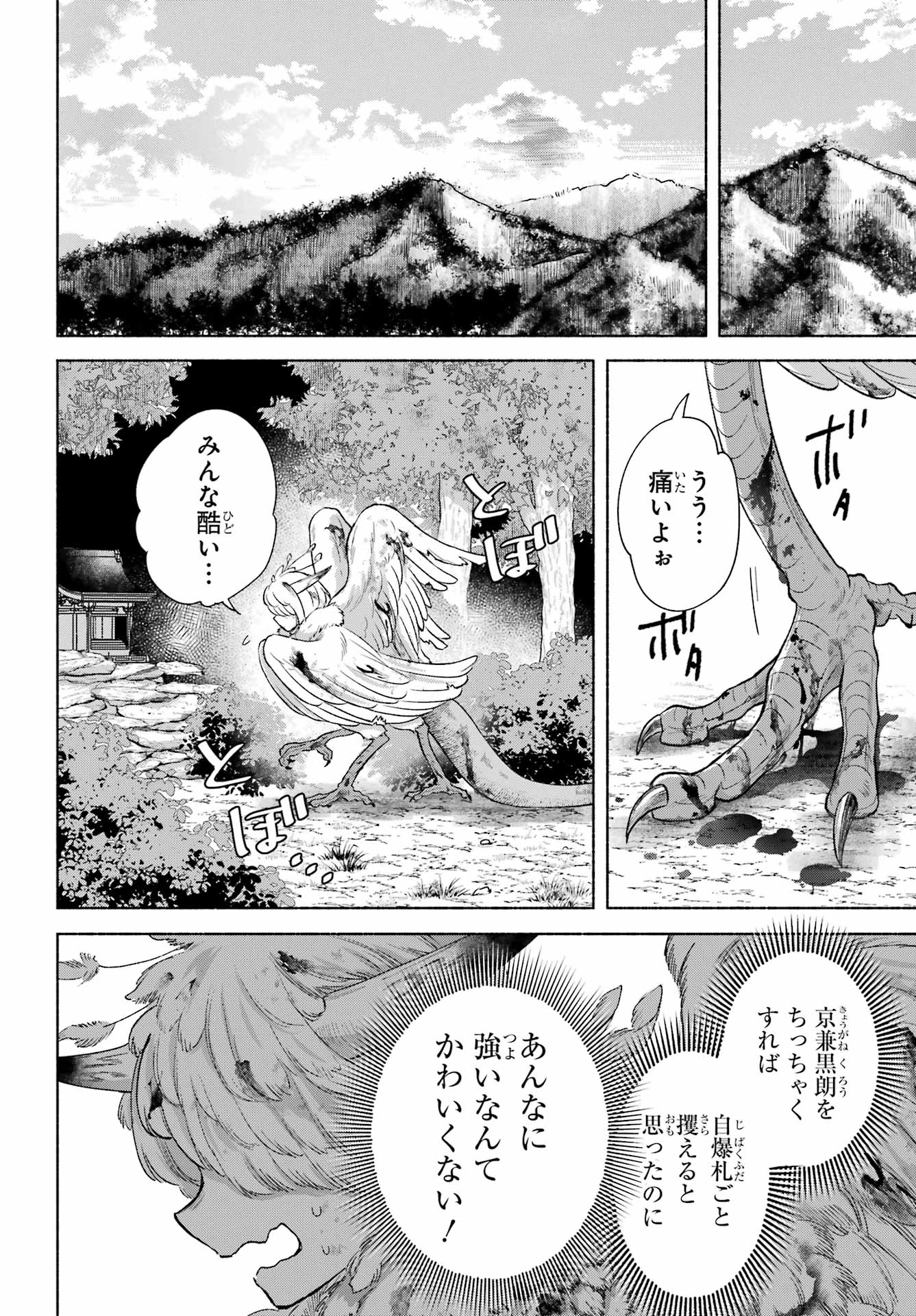 KYOUGANEKE NO HANAYOME Chapter 27 - Page 26