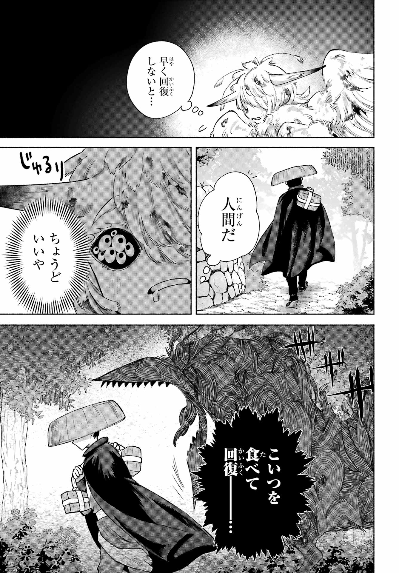 KYOUGANEKE NO HANAYOME Chapter 27 - Page 27