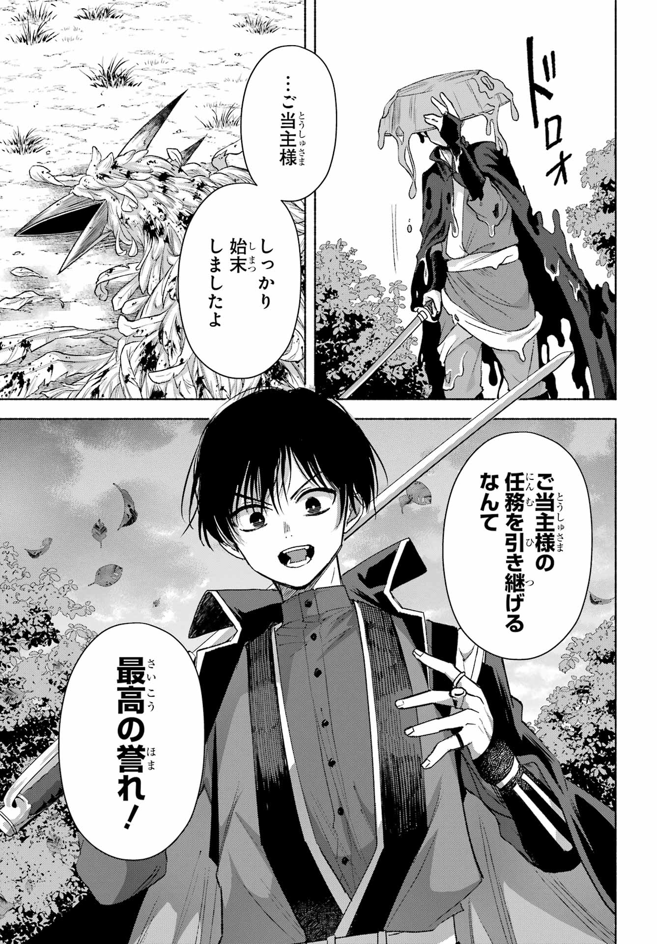 KYOUGANEKE NO HANAYOME Chapter 27 - Page 29