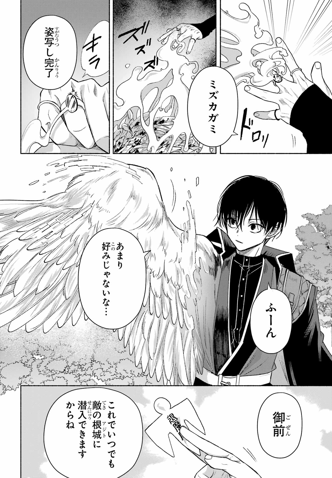 KYOUGANEKE NO HANAYOME Chapter 27 - Page 30