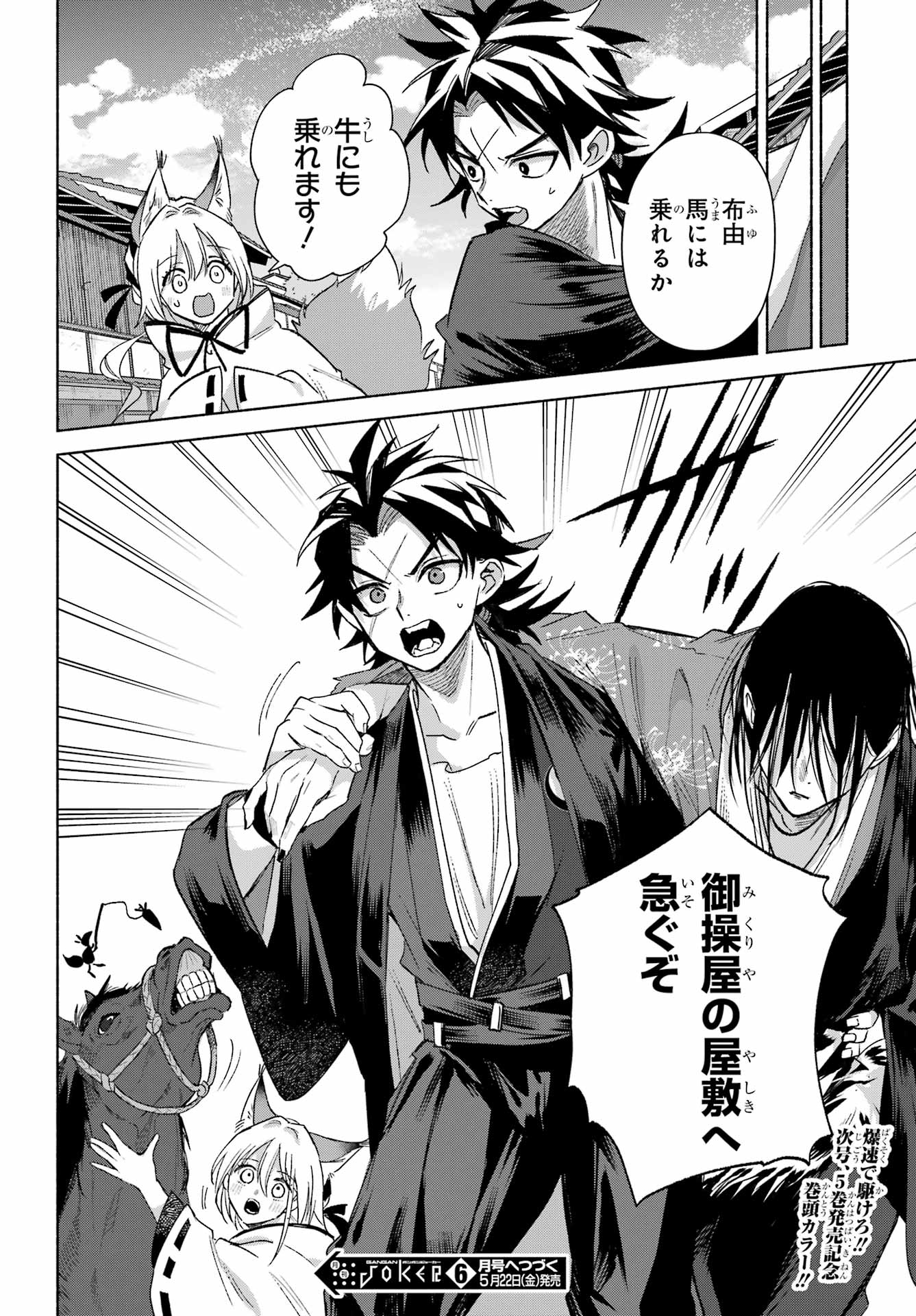 KYOUGANEKE NO HANAYOME Chapter 27 - Page 32