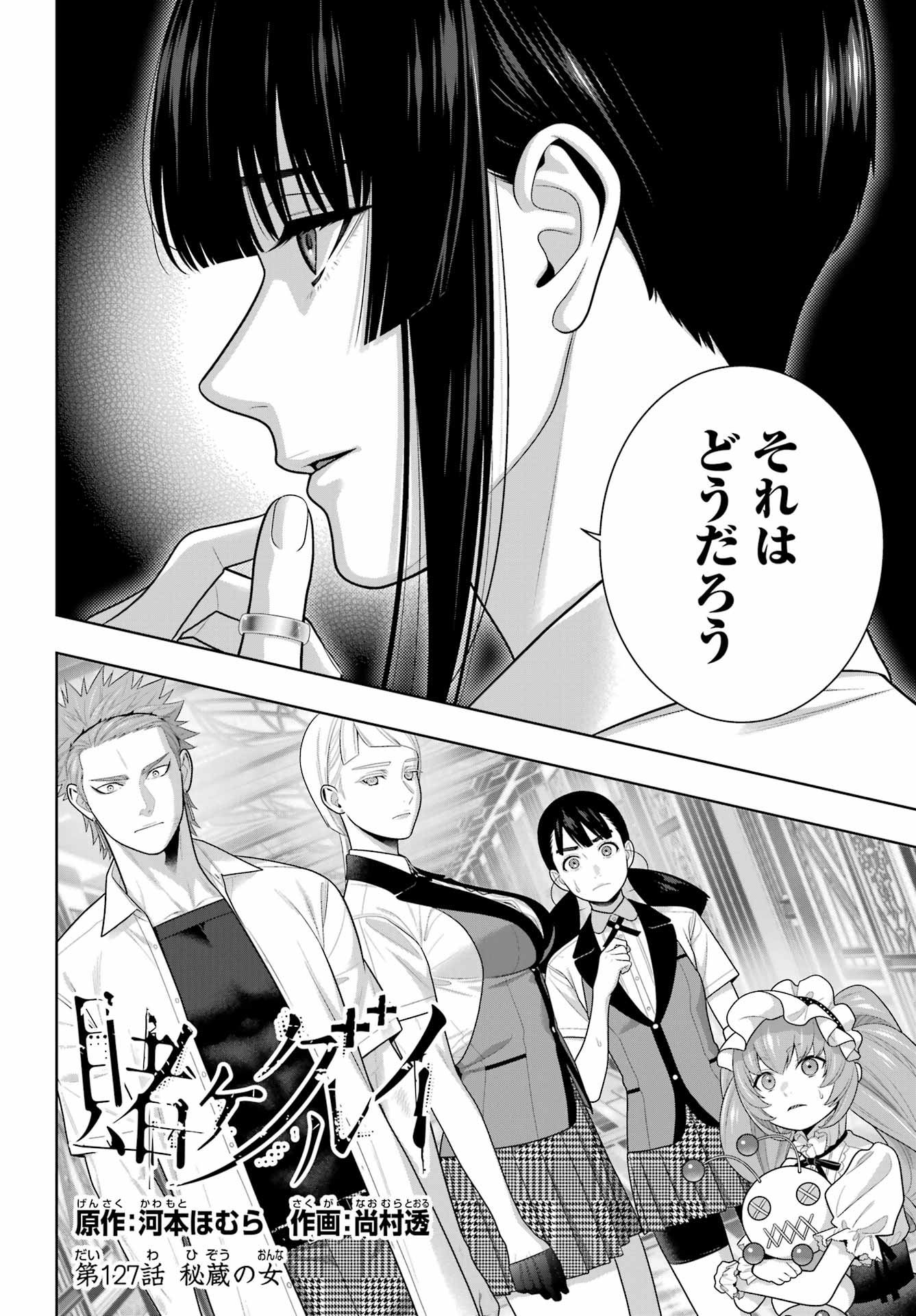 KAKEGURUI Chapter 127 - Page 2