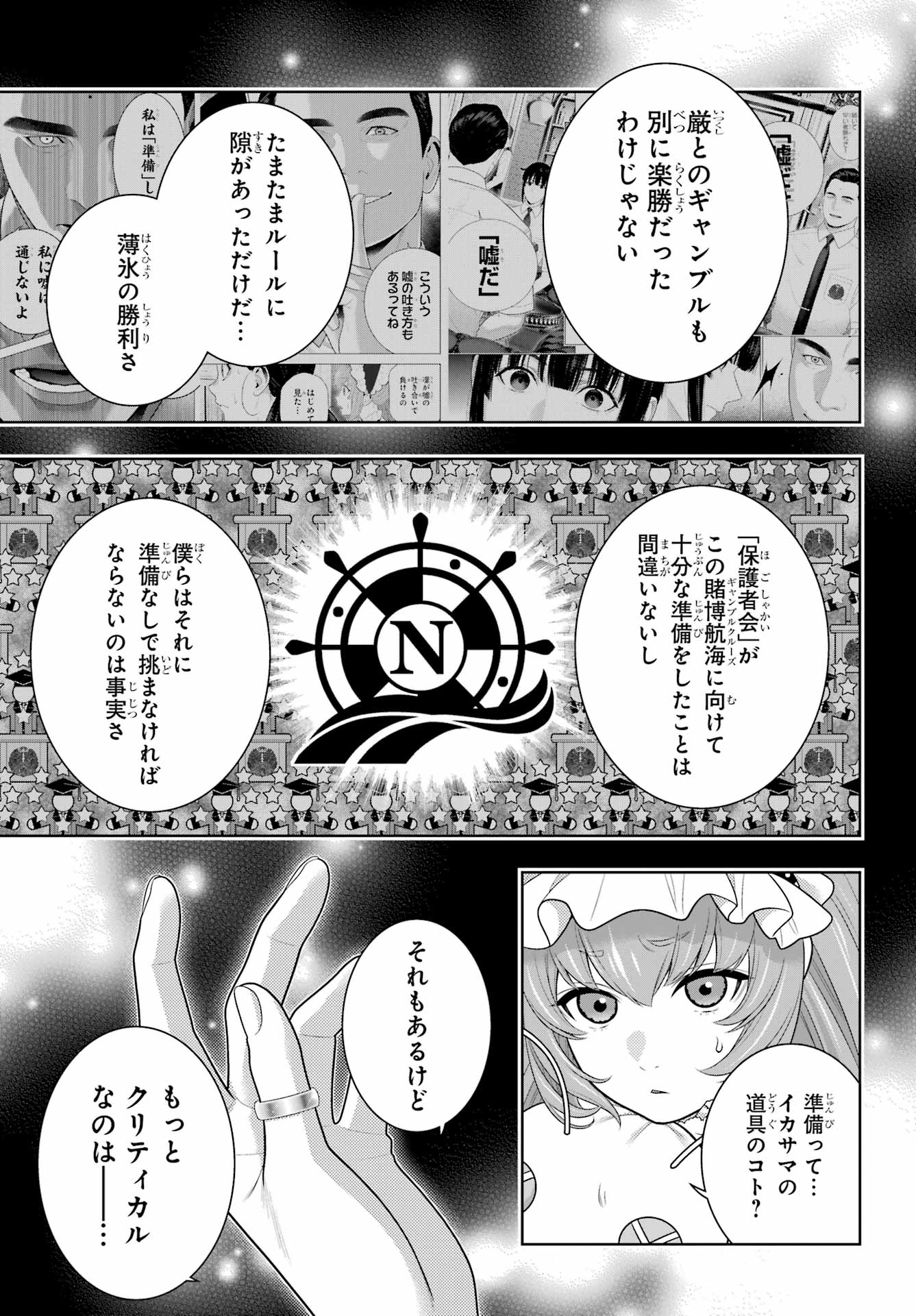 KAKEGURUI Chapter 127 - Page 3