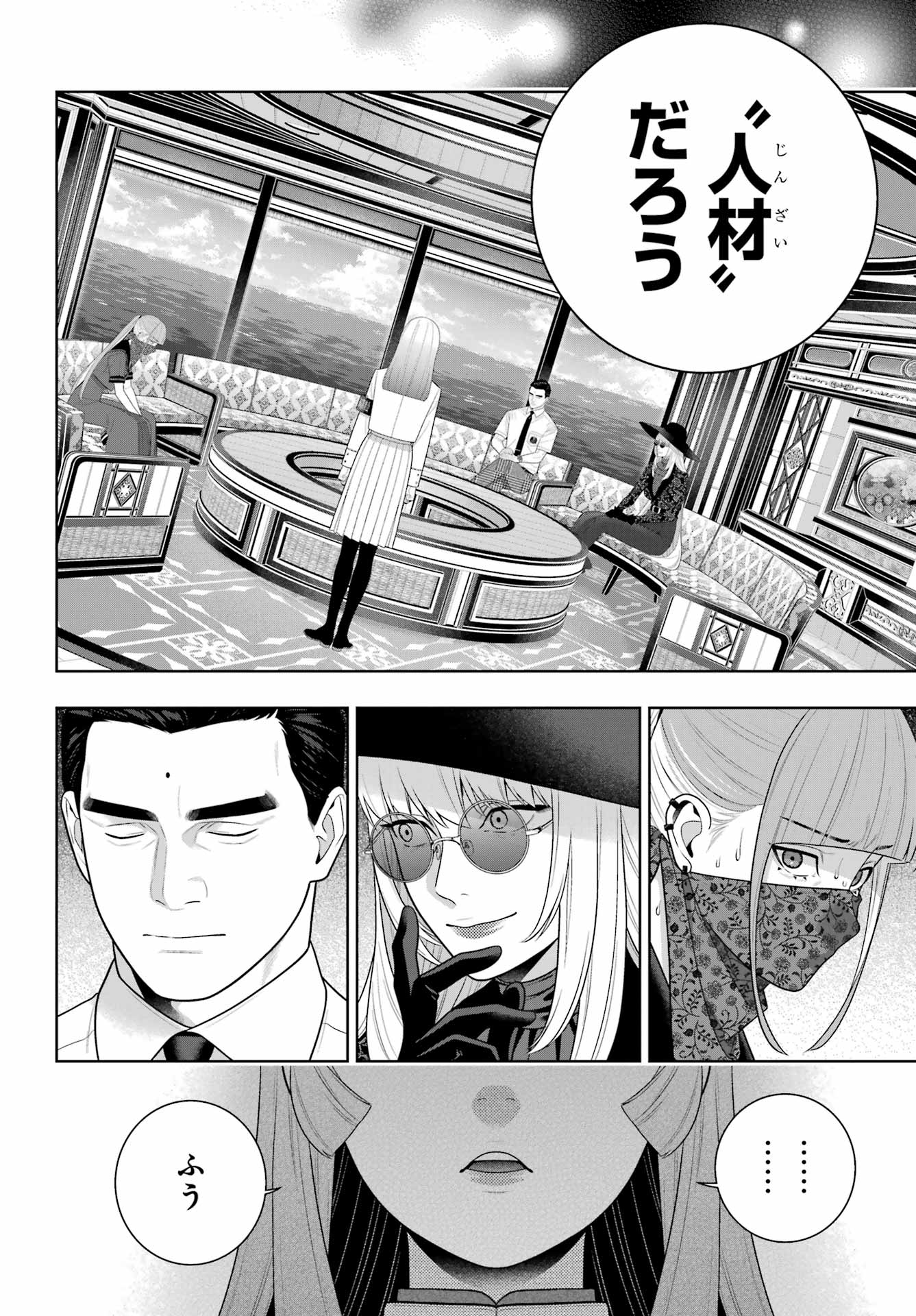 KAKEGURUI Chapter 127 - Page 4