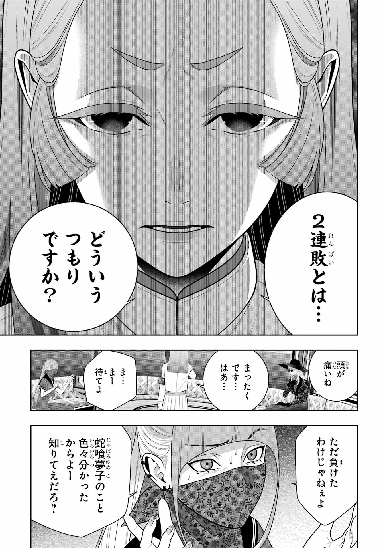 KAKEGURUI Chapter 127 - Page 5