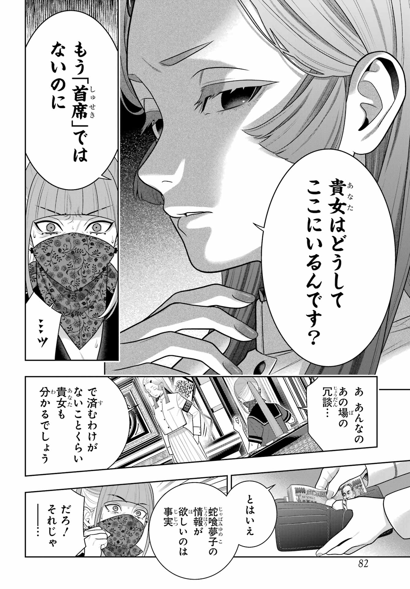 KAKEGURUI Chapter 127 - Page 6