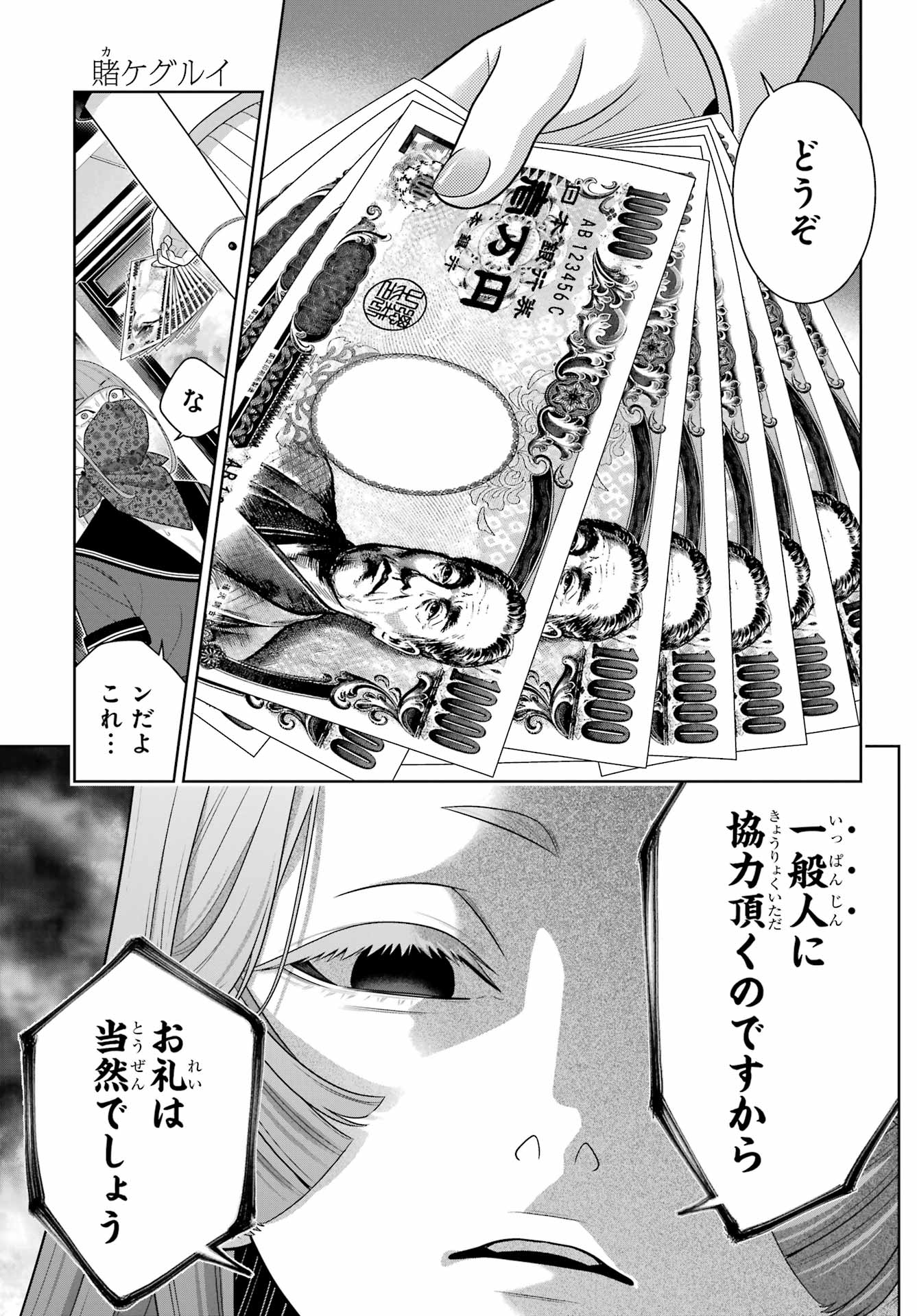 KAKEGURUI Chapter 127 - Page 7