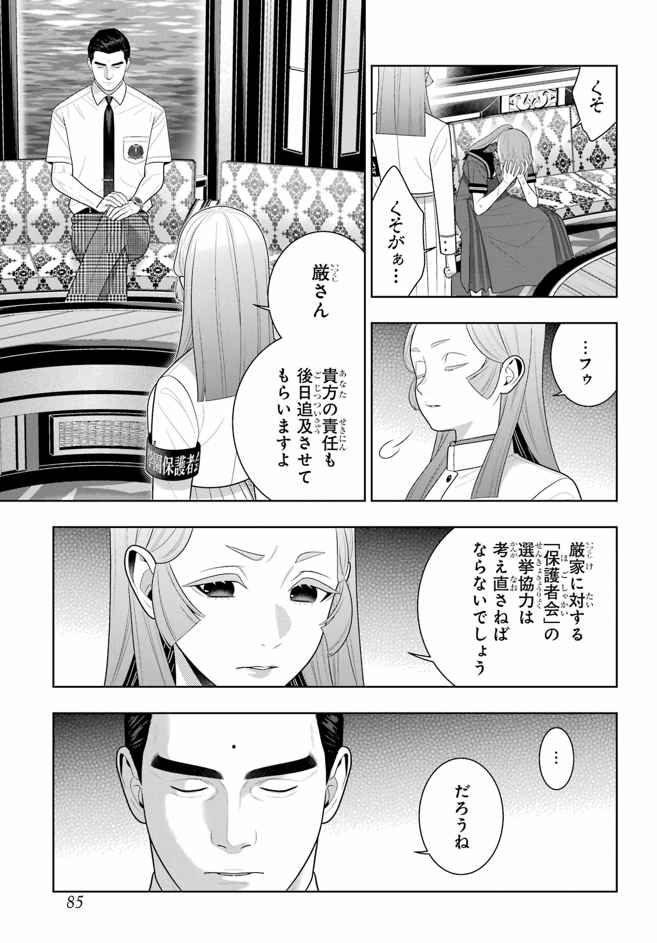 KAKEGURUI Chapter 127 - Page 9