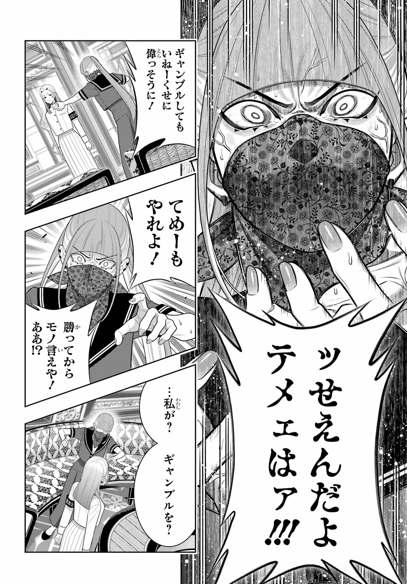 KAKEGURUI Chapter 127 - Page 10