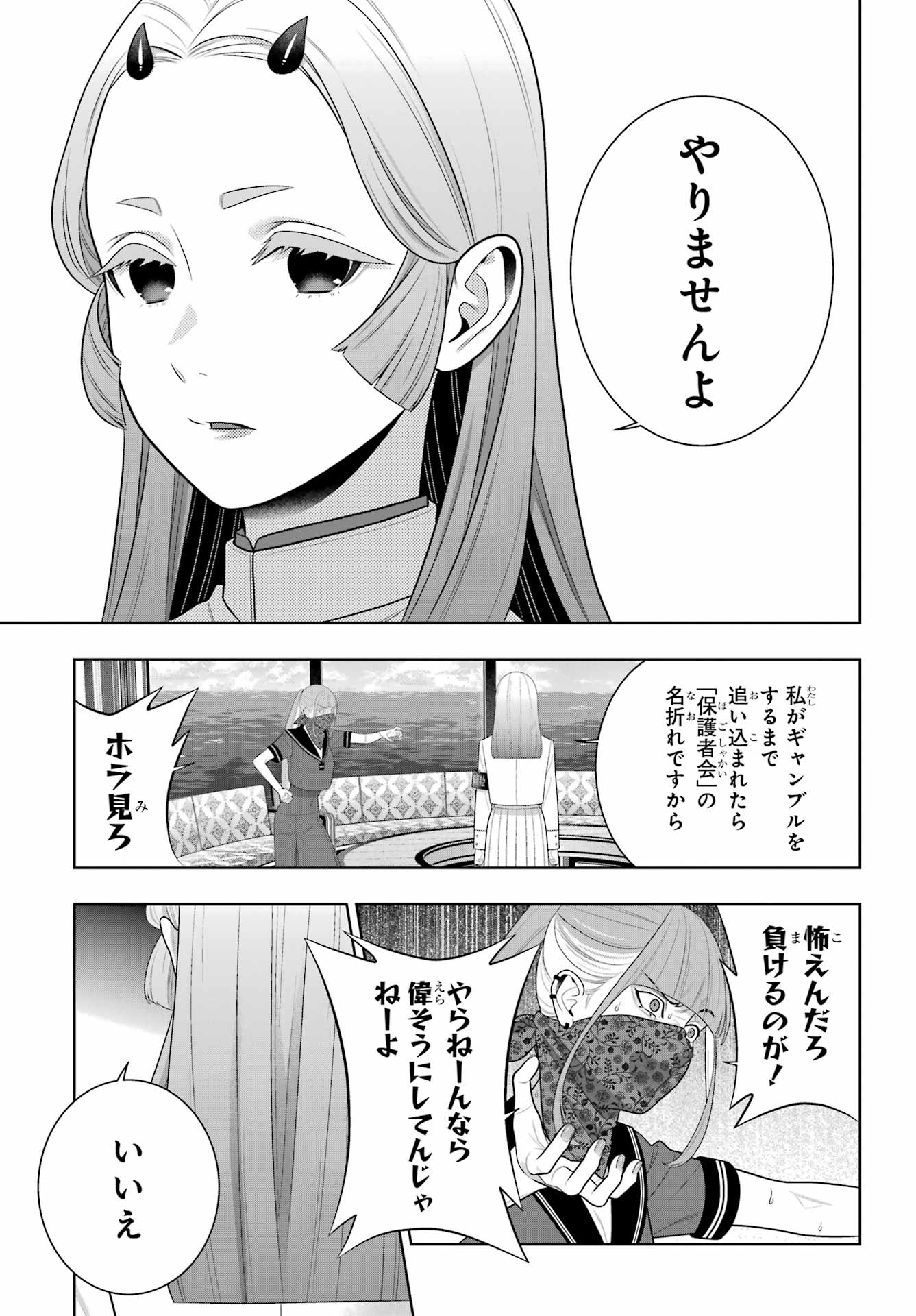 KAKEGURUI Chapter 127 - Page 11