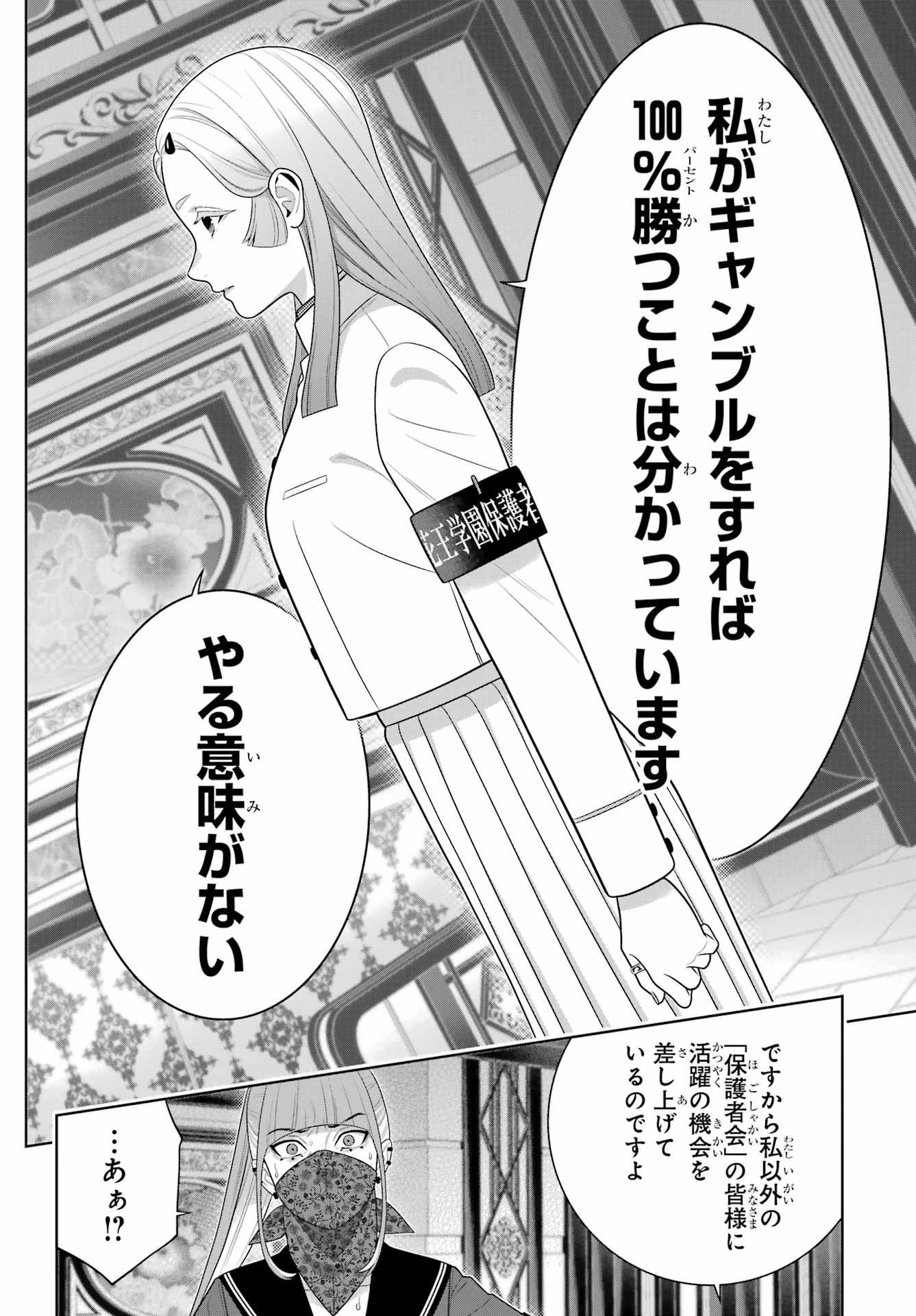 KAKEGURUI Chapter 127 - Page 12