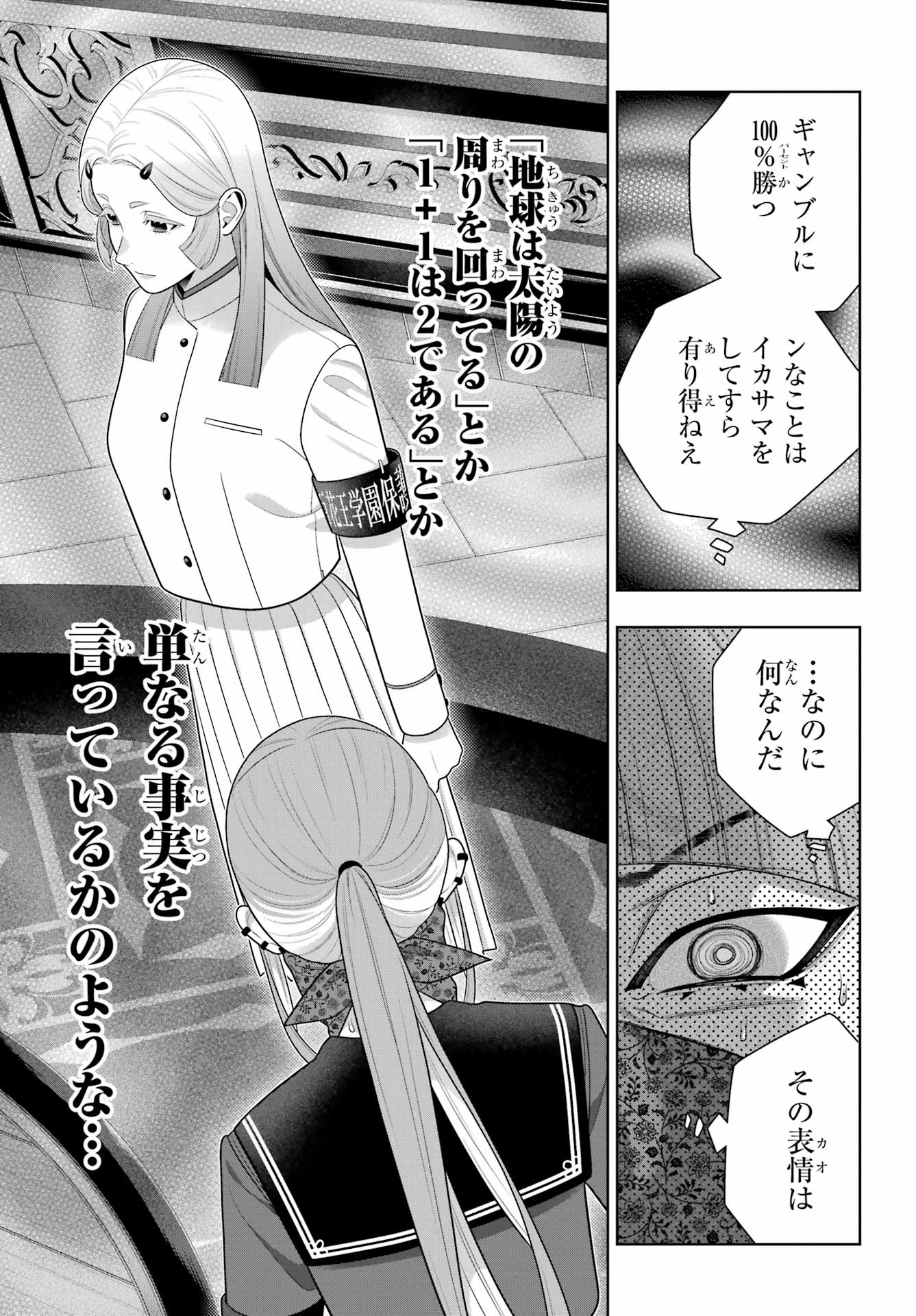 KAKEGURUI Chapter 127 - Page 13