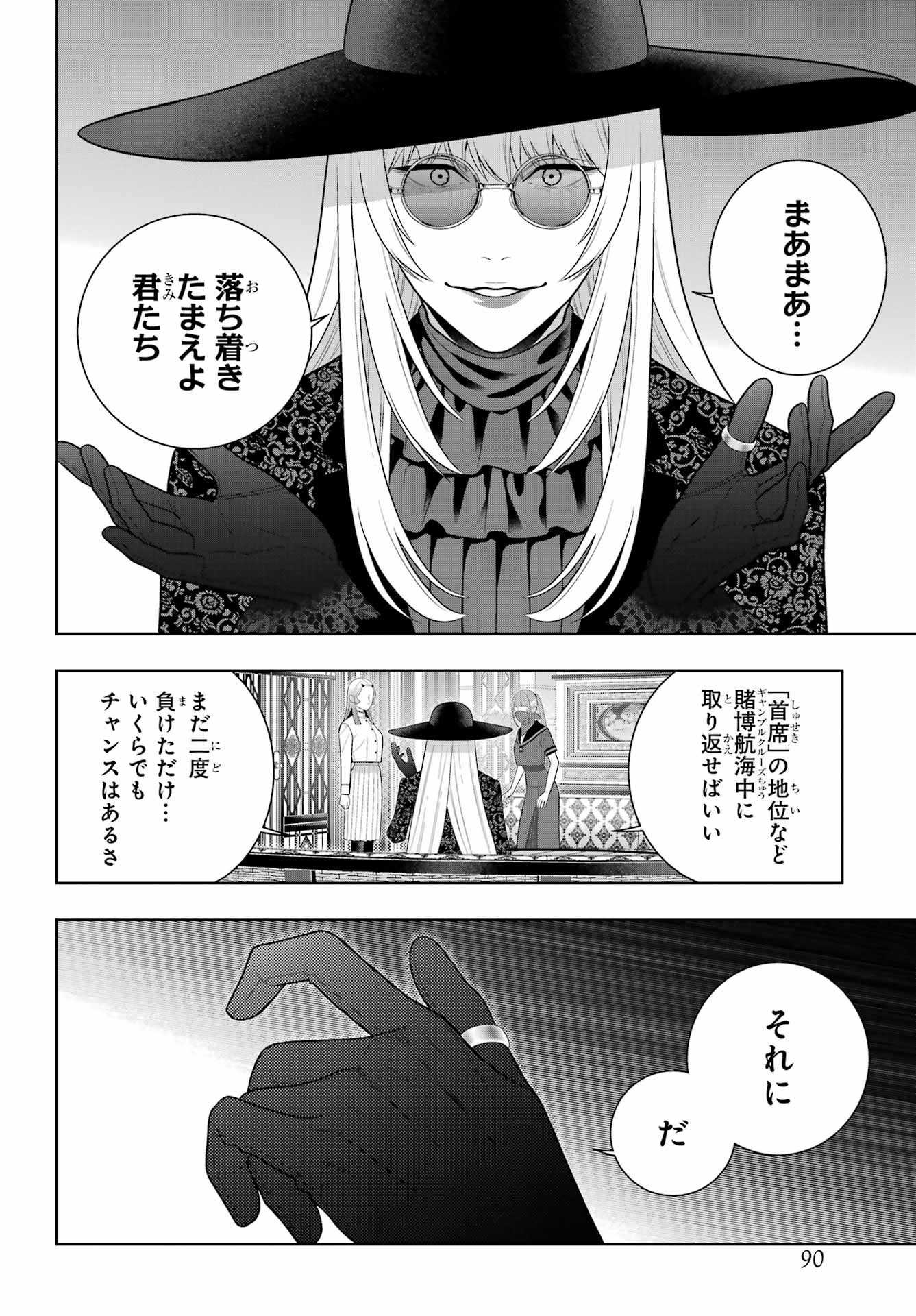 KAKEGURUI Chapter 127 - Page 14