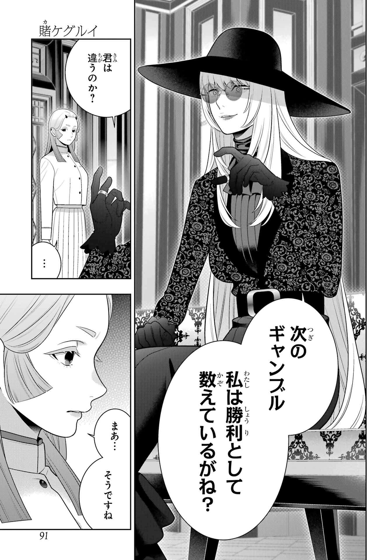 KAKEGURUI Chapter 127 - Page 15