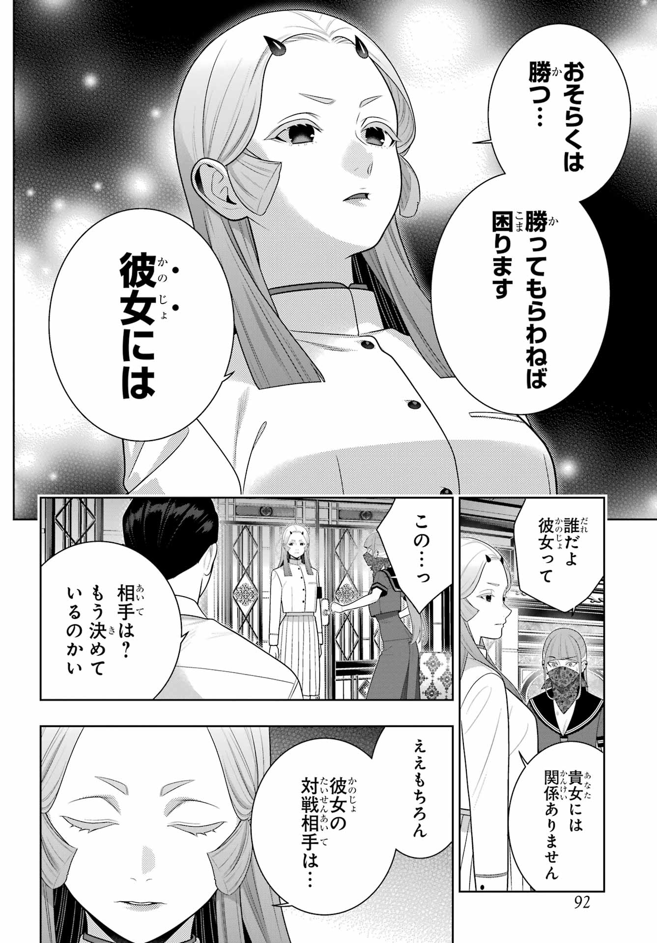 KAKEGURUI Chapter 127 - Page 16