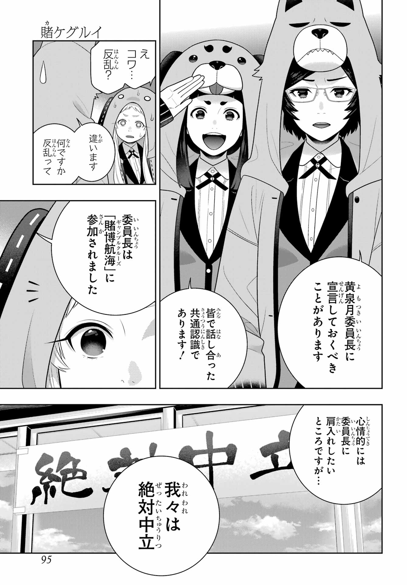KAKEGURUI Chapter 127 - Page 19
