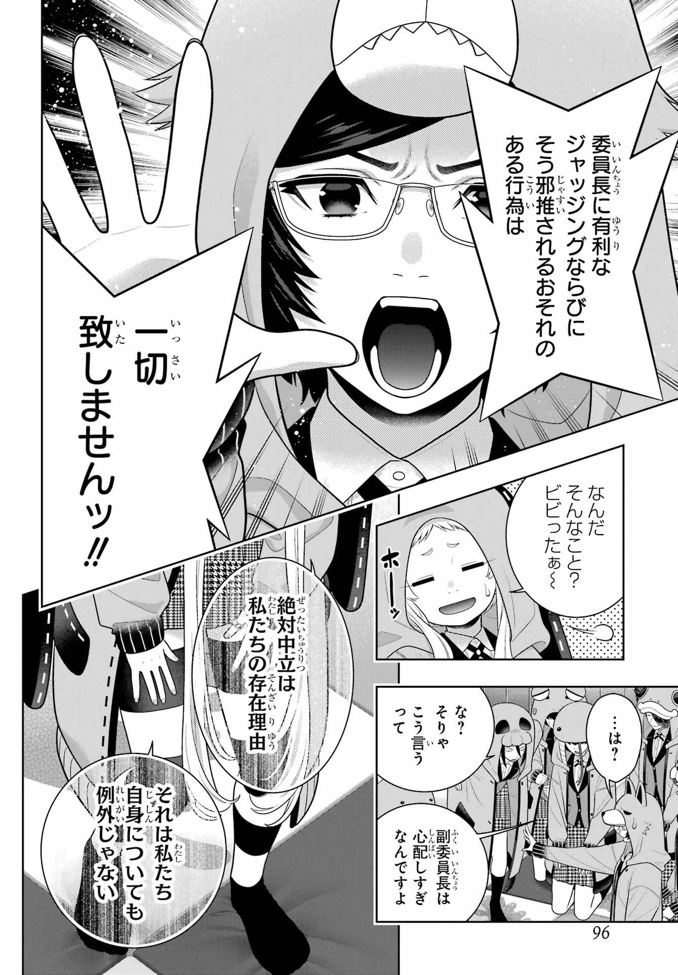 KAKEGURUI Chapter 127 - Page 20