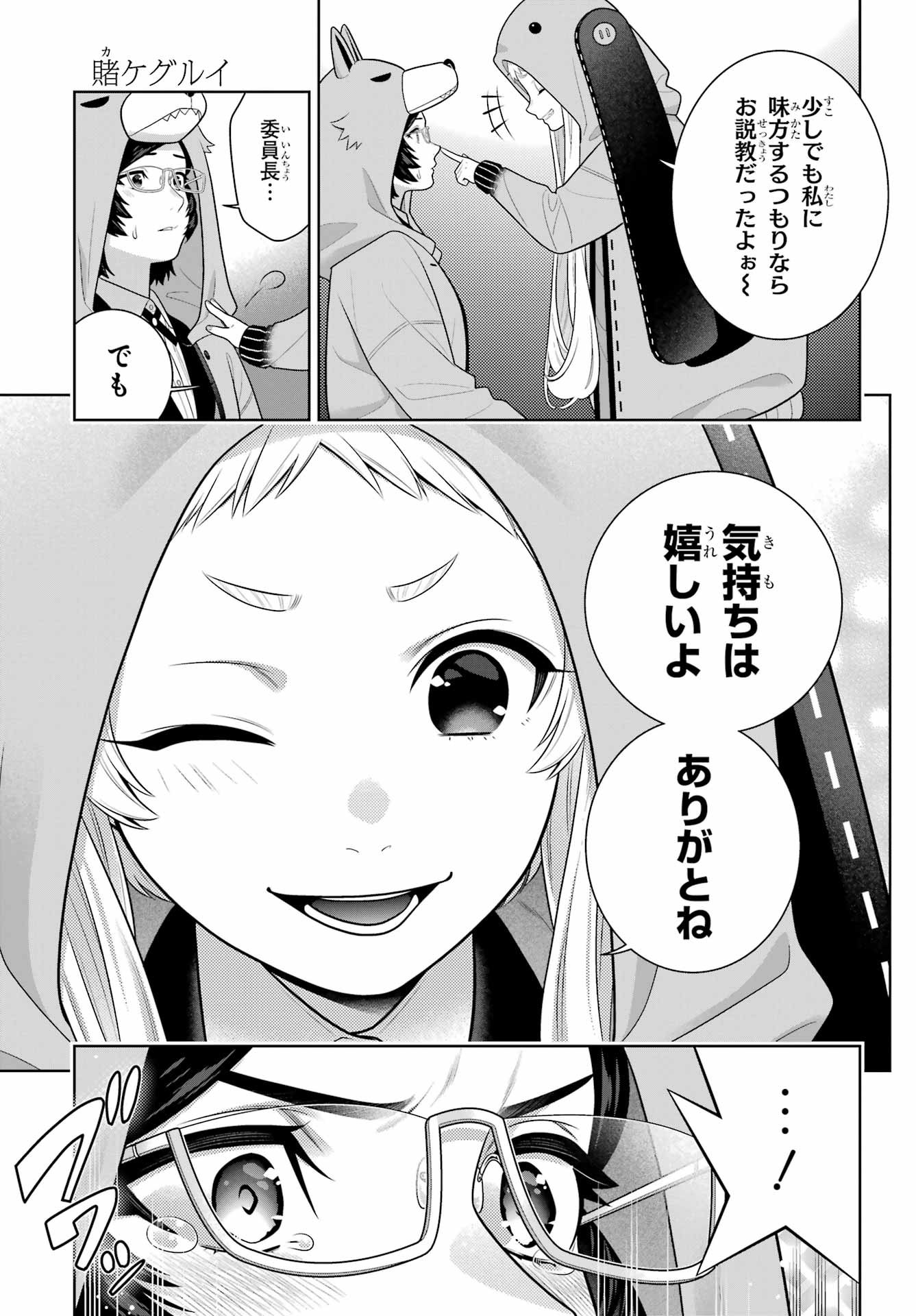 KAKEGURUI Chapter 127 - Page 21
