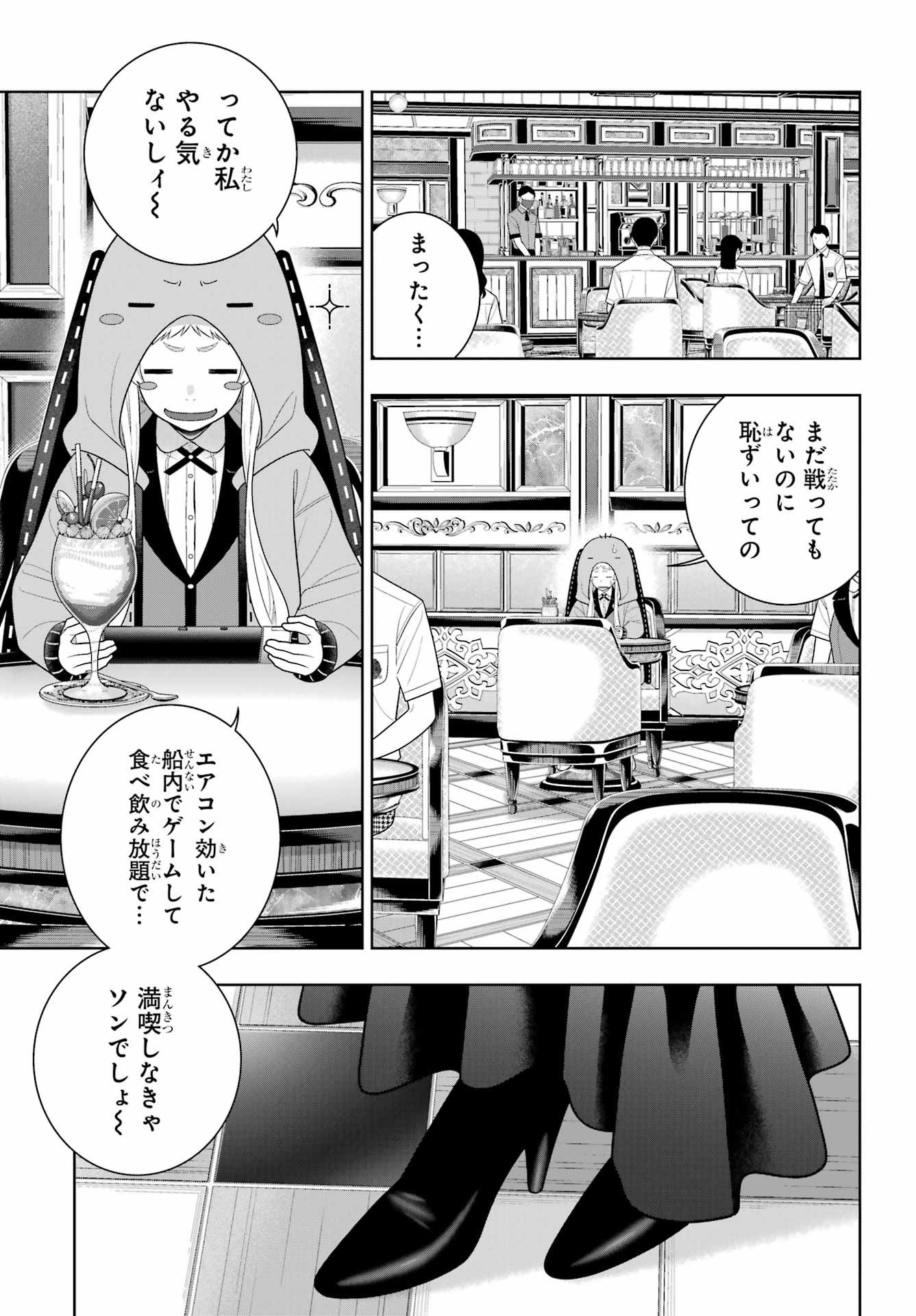 KAKEGURUI Chapter 127 - Page 23